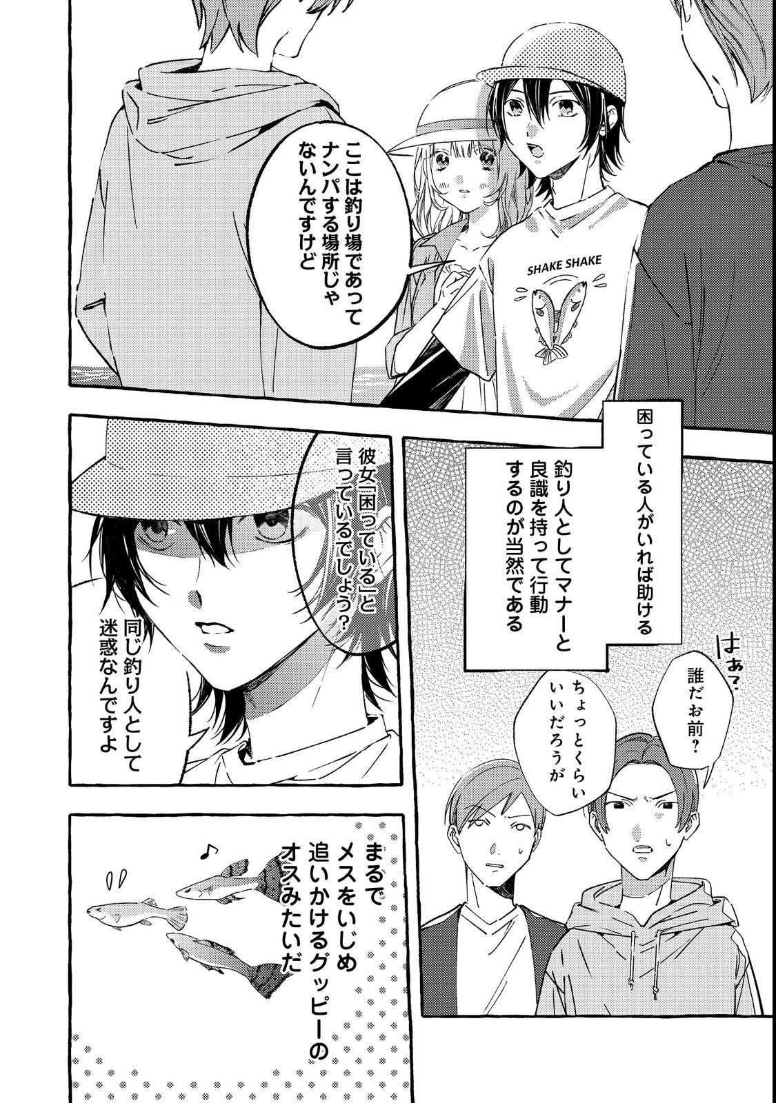 Gakuen no Madonna no Watanabe-san ga, Nazeka Maishuu Youtei wo Kiite kuru Chapter 1 12ページ