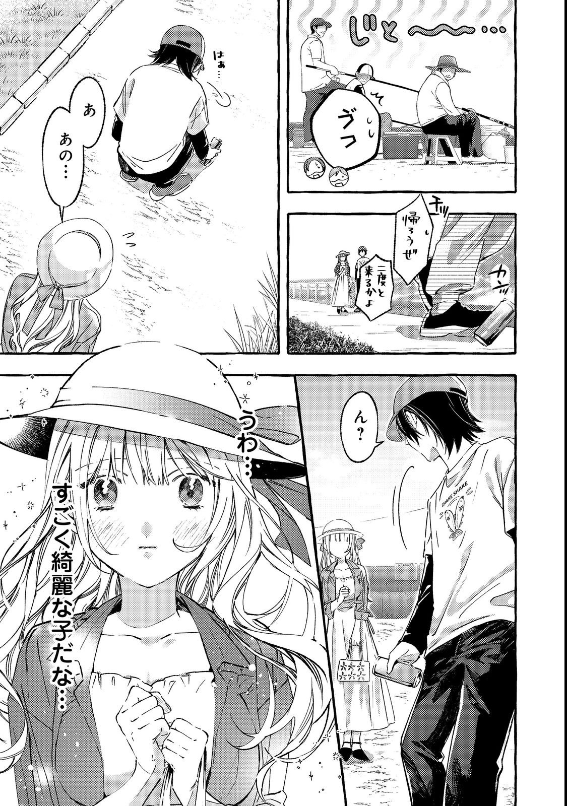 Gakuen no Madonna no Watanabe-san ga, Nazeka Maishuu Youtei wo Kiite kuru Chapter 1 13ページ