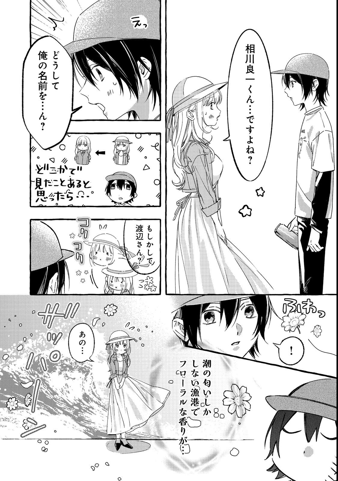 Gakuen no Madonna no Watanabe-san ga, Nazeka Maishuu Youtei wo Kiite kuru Chapter 1 14ページ