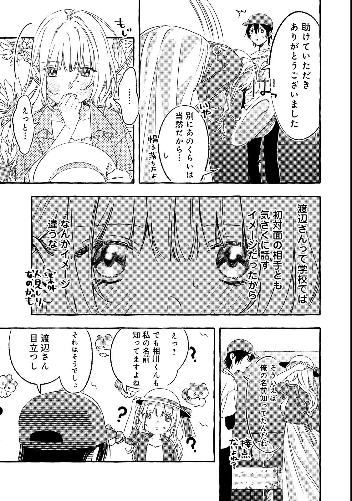Gakuen no Madonna no Watanabe-san ga, Nazeka Maishuu Youtei wo Kiite kuru Chapter 1 15ページ