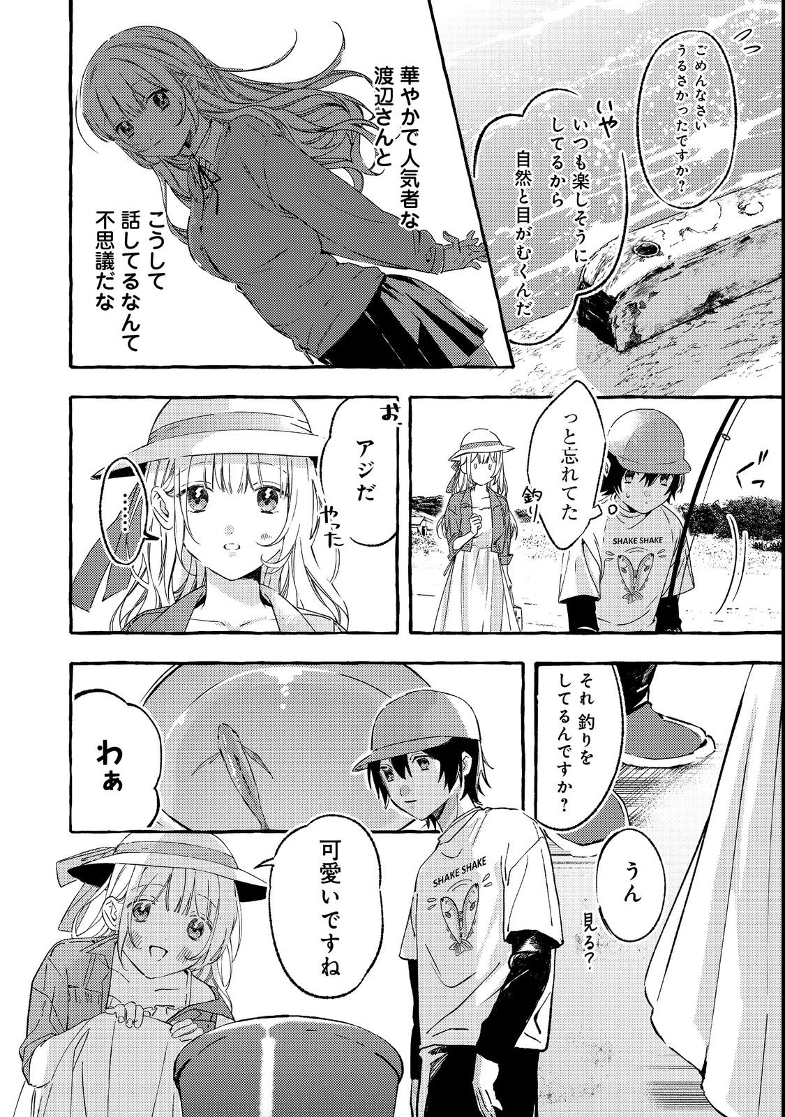 Gakuen no Madonna no Watanabe-san ga, Nazeka Maishuu Youtei wo Kiite kuru Chapter 1 16ページ