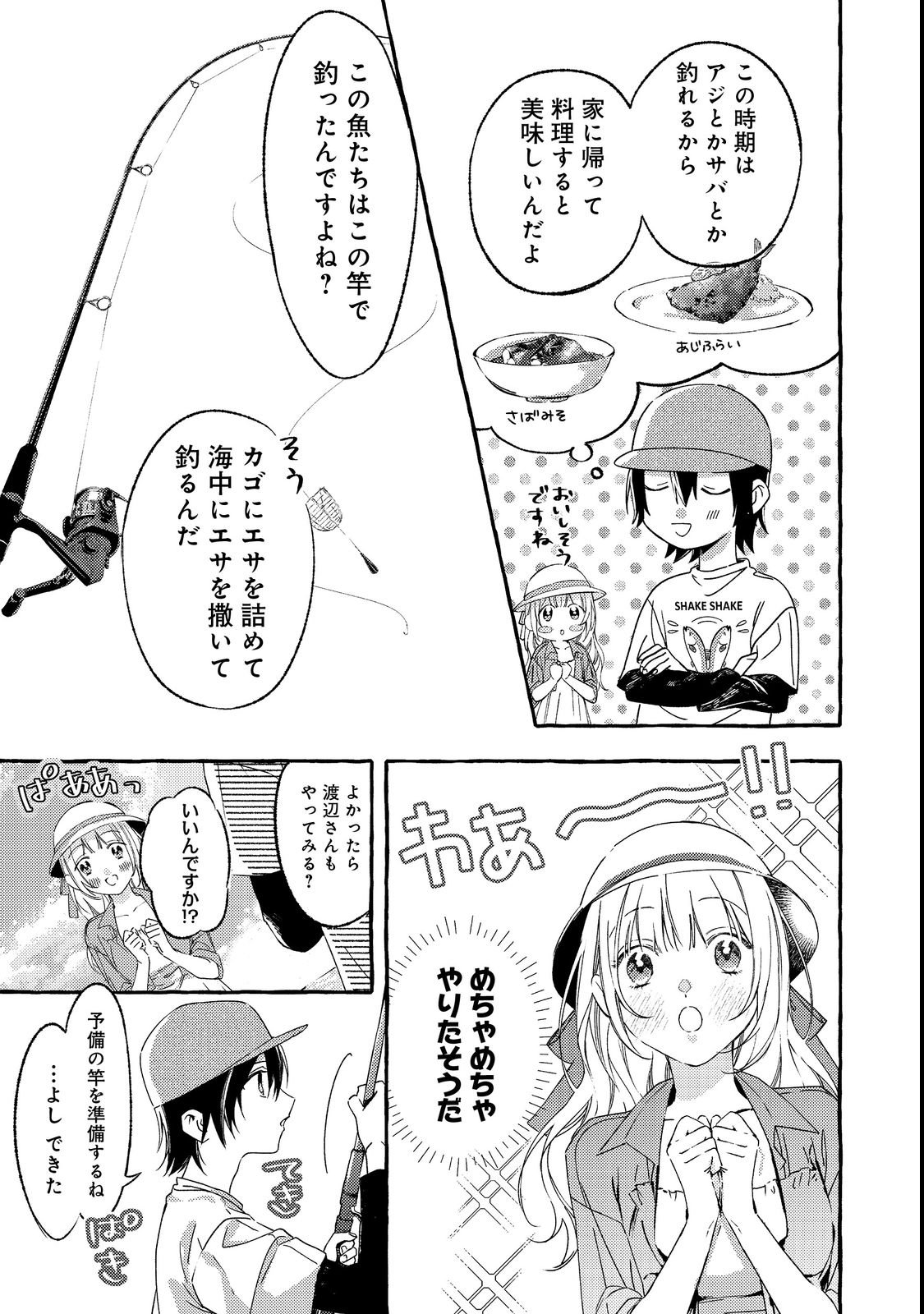Gakuen no Madonna no Watanabe-san ga, Nazeka Maishuu Youtei wo Kiite kuru Chapter 1 17ページ