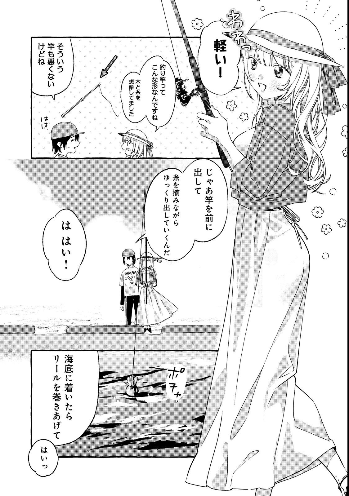 Gakuen no Madonna no Watanabe-san ga, Nazeka Maishuu Youtei wo Kiite kuru Chapter 1 18ページ