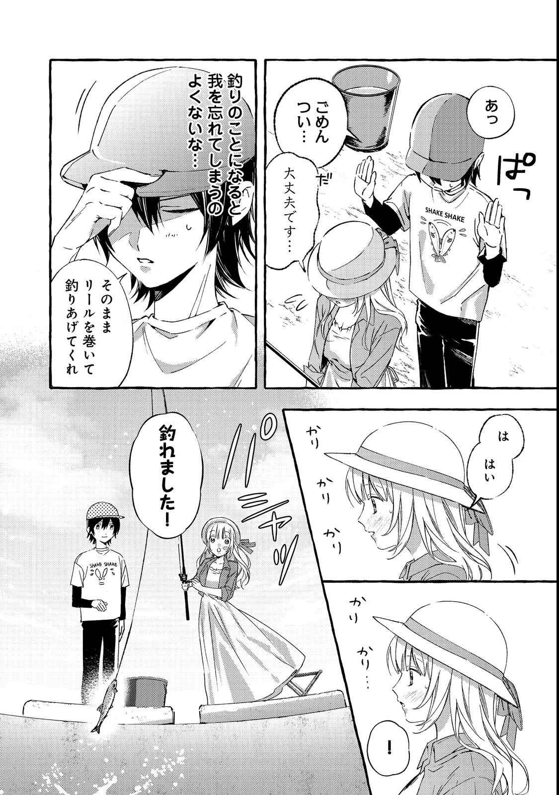 Gakuen no Madonna no Watanabe-san ga, Nazeka Maishuu Youtei wo Kiite kuru Chapter 1 24ページ