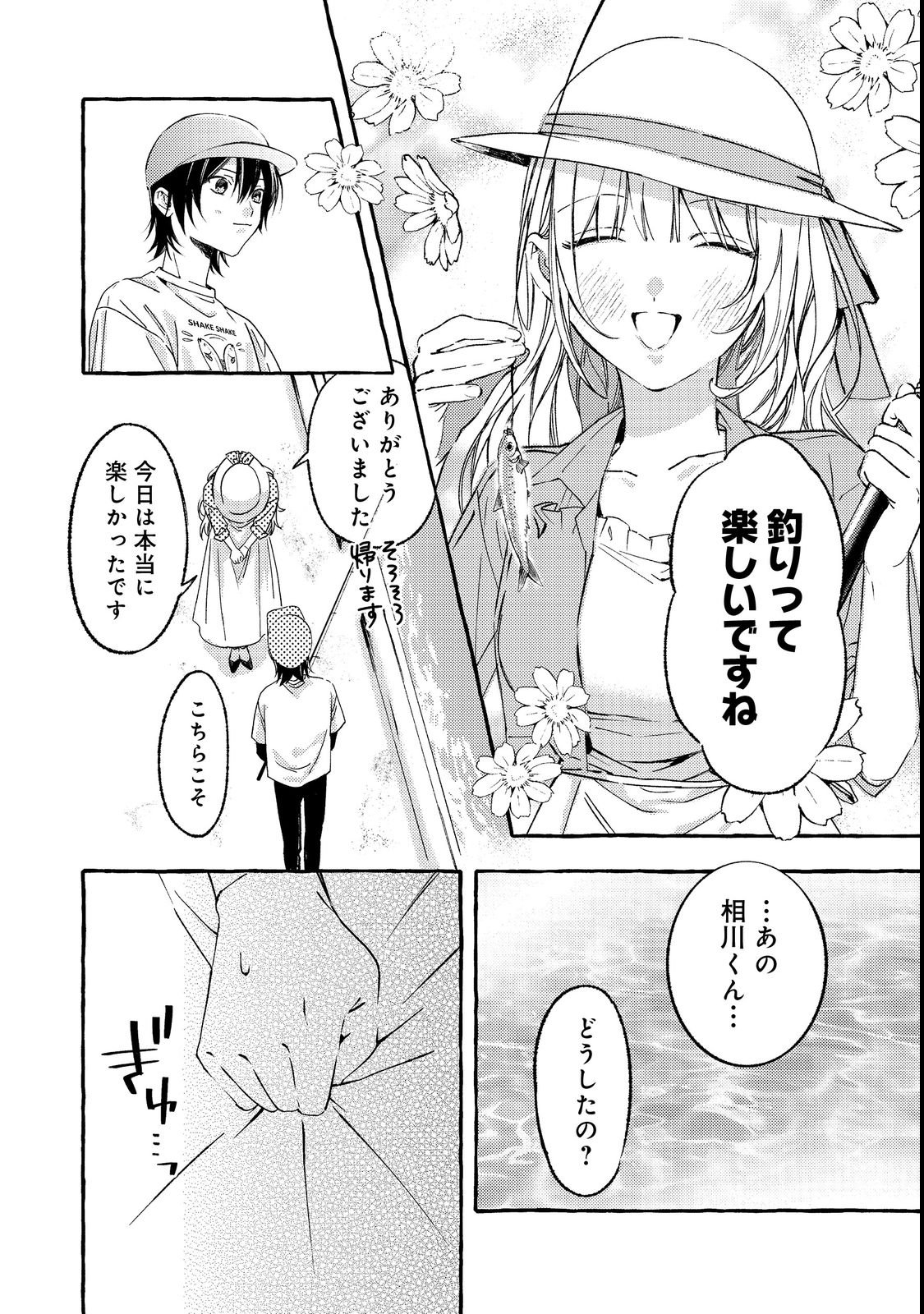 Gakuen no Madonna no Watanabe-san ga, Nazeka Maishuu Youtei wo Kiite kuru Chapter 1 26ページ