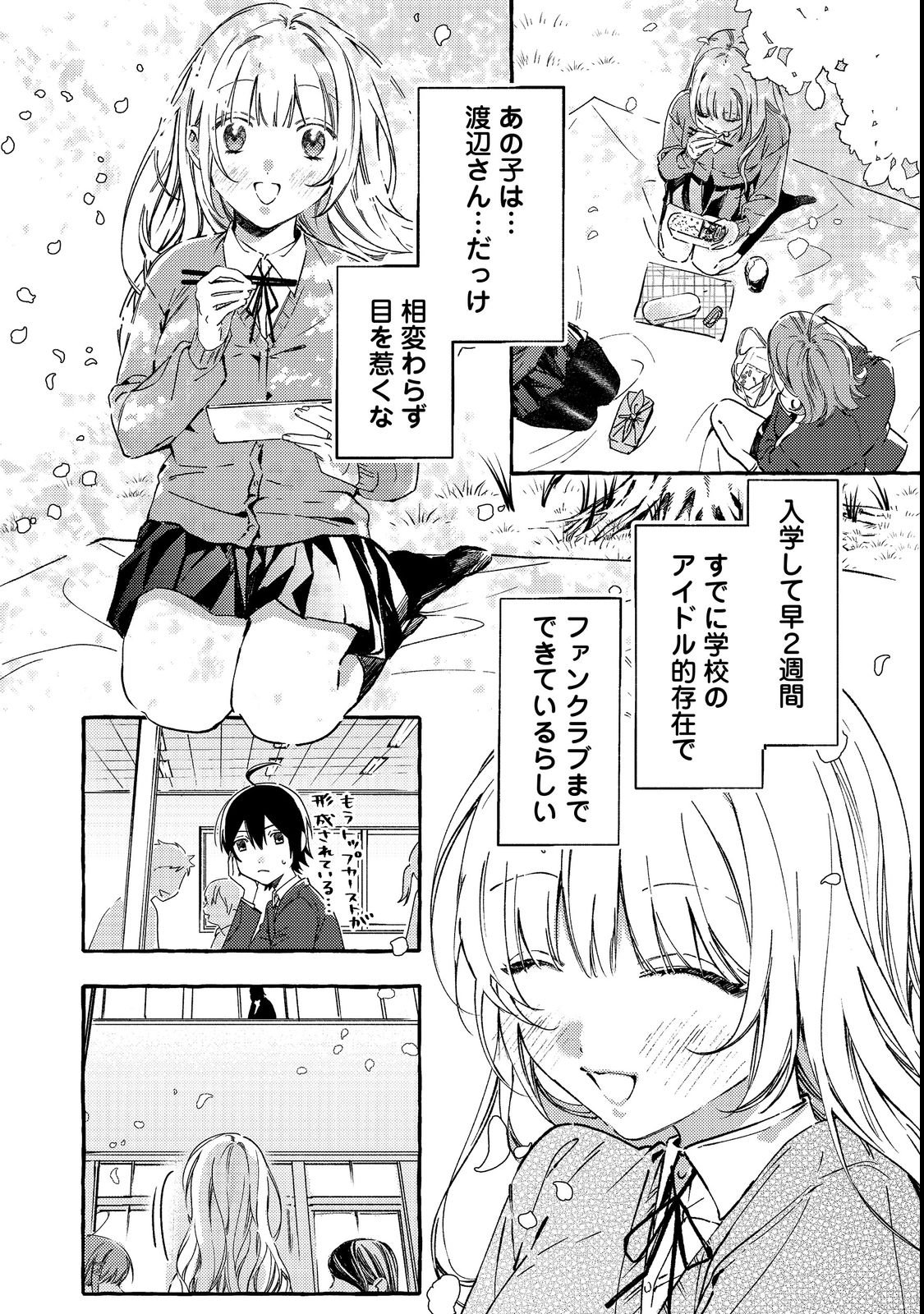 Gakuen no Madonna no Watanabe-san ga, Nazeka Maishuu Youtei wo Kiite kuru Chapter 1 6ページ