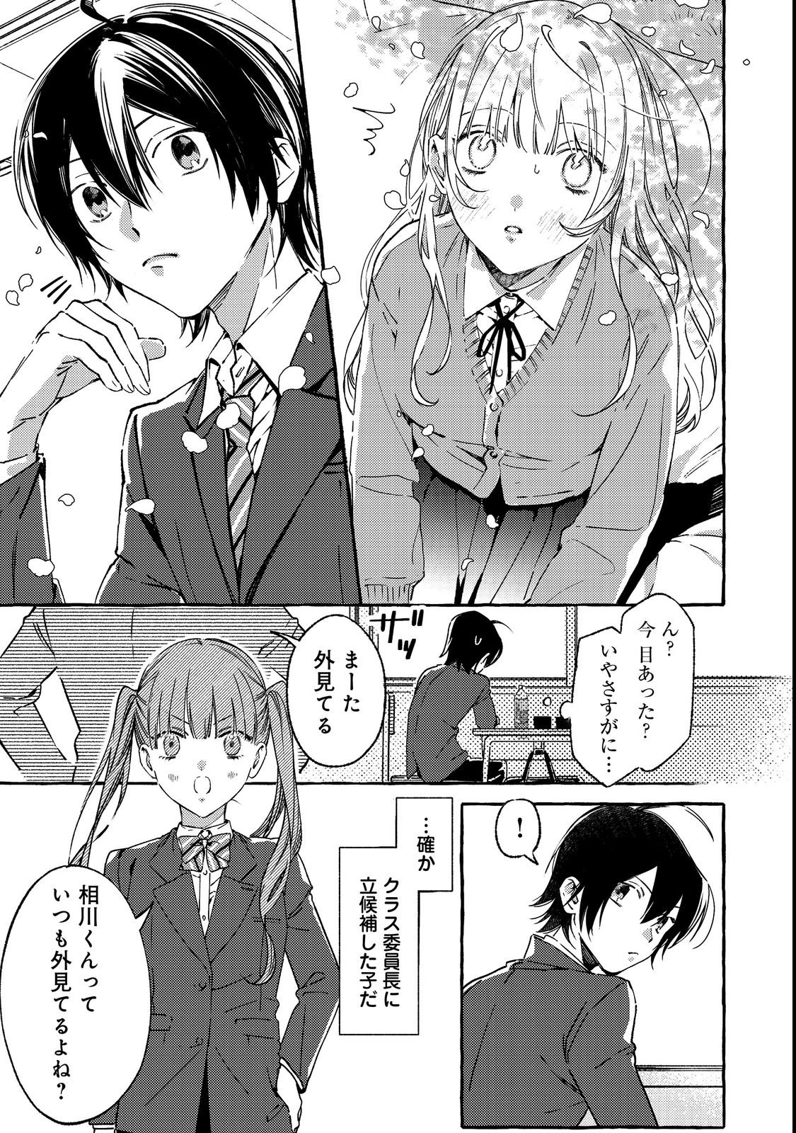 Gakuen no Madonna no Watanabe-san ga, Nazeka Maishuu Youtei wo Kiite kuru Chapter 1 7ページ