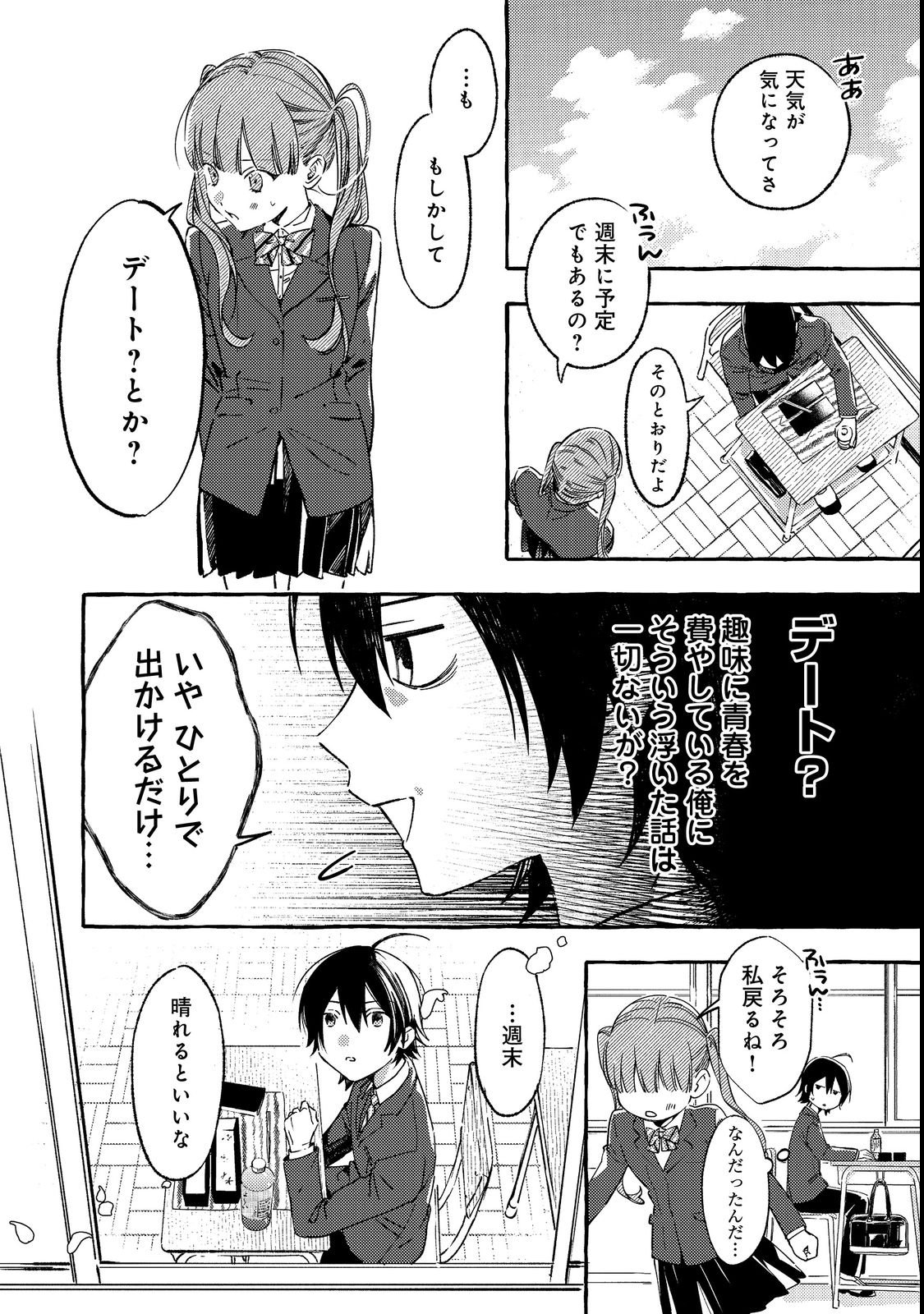 Gakuen no Madonna no Watanabe-san ga, Nazeka Maishuu Youtei wo Kiite kuru Chapter 1 8ページ