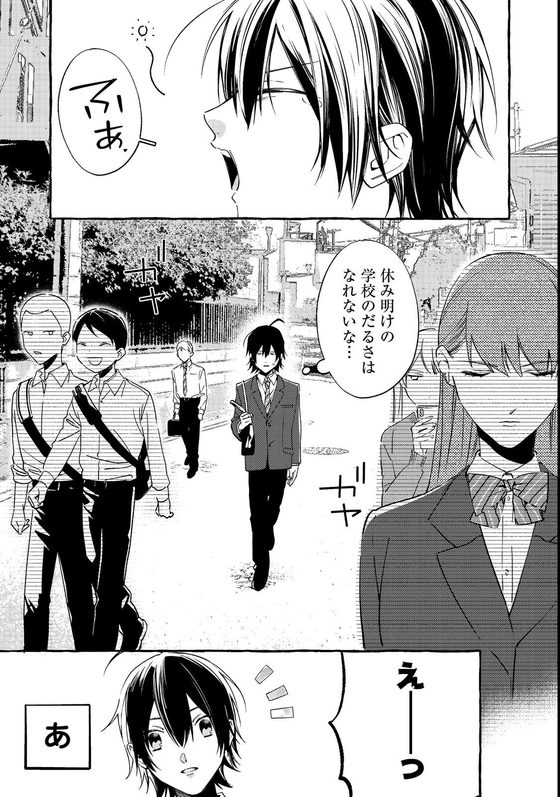 Gakuen no Madonna no Watanabe-san ga, Nazeka Maishuu Youtei wo Kiite kuru Chapter 2 1ページ
