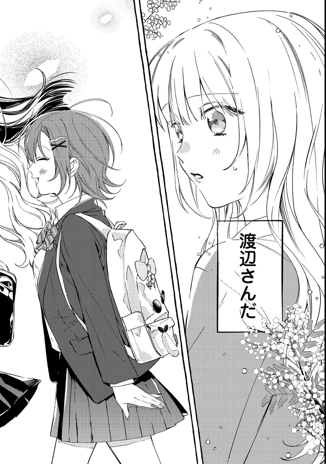 Gakuen no Madonna no Watanabe-san ga, Nazeka Maishuu Youtei wo Kiite kuru Chapter 2 2ページ