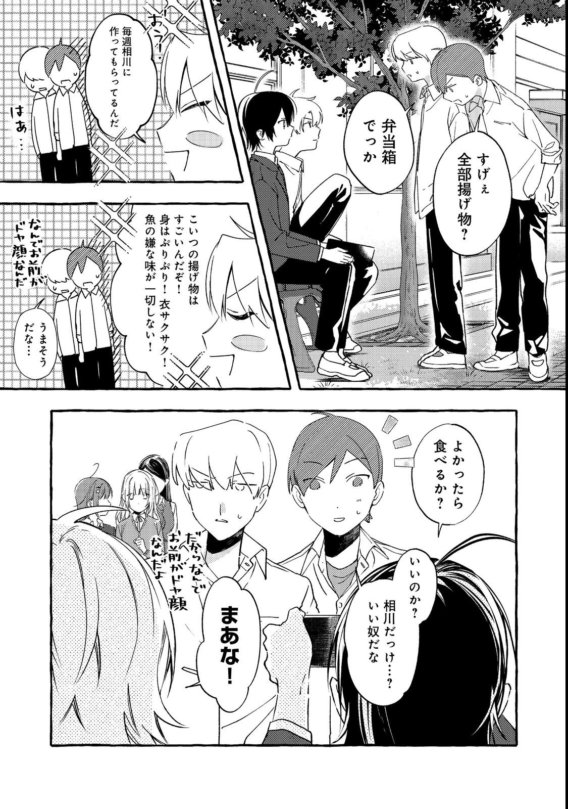 Gakuen no Madonna no Watanabe-san ga, Nazeka Maishuu Youtei wo Kiite kuru Chapter 2 11ページ
