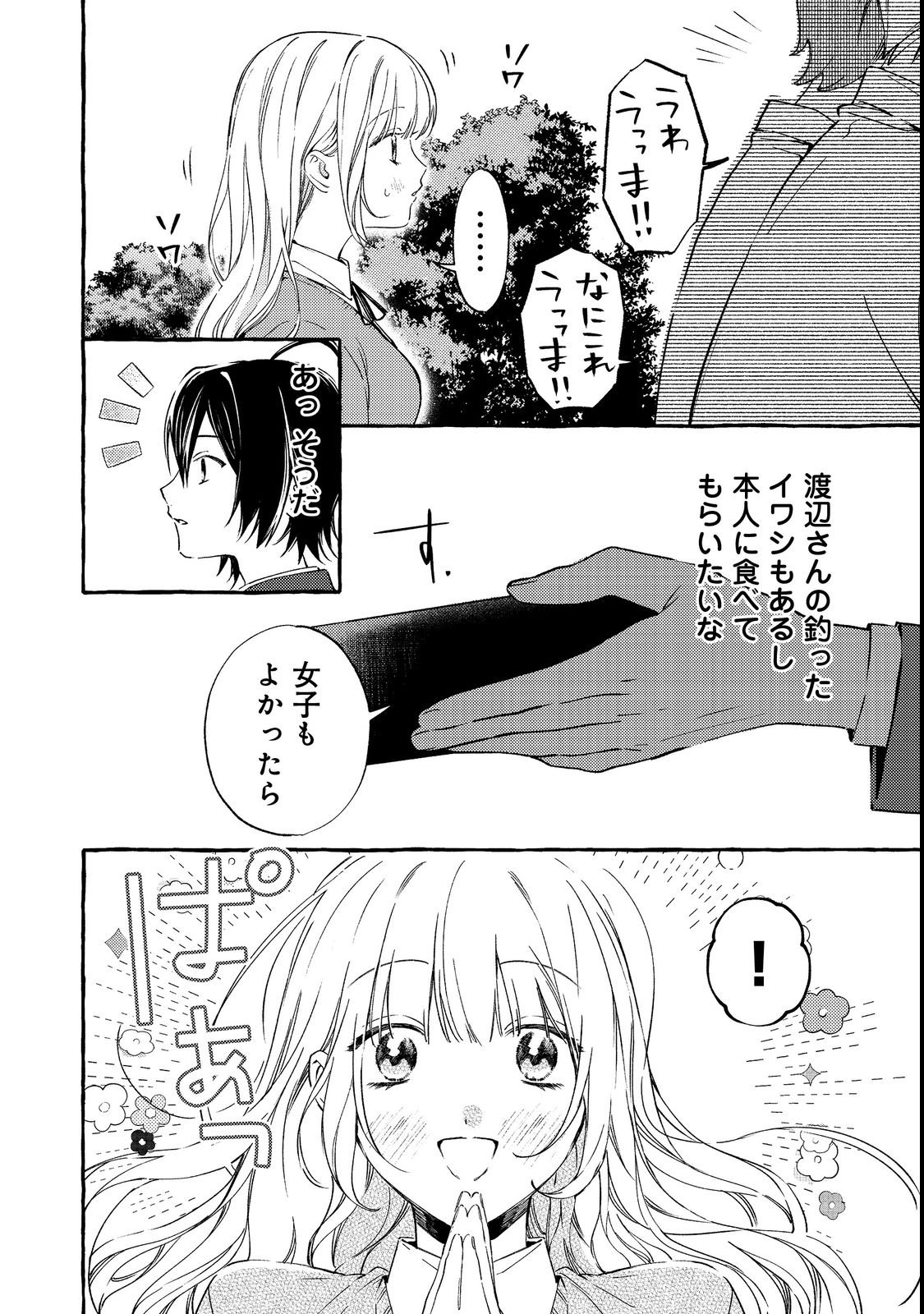 Gakuen no Madonna no Watanabe-san ga, Nazeka Maishuu Youtei wo Kiite kuru Chapter 2 12ページ