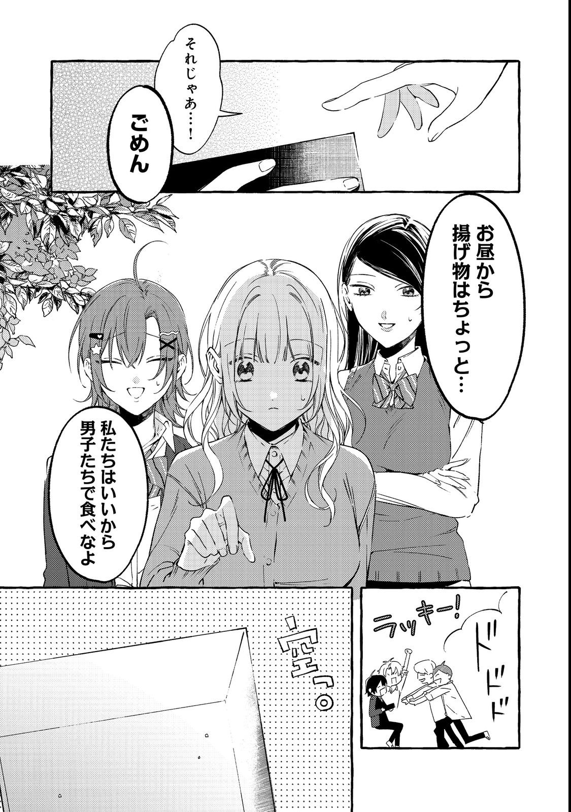 Gakuen no Madonna no Watanabe-san ga, Nazeka Maishuu Youtei wo Kiite kuru Chapter 2 13ページ