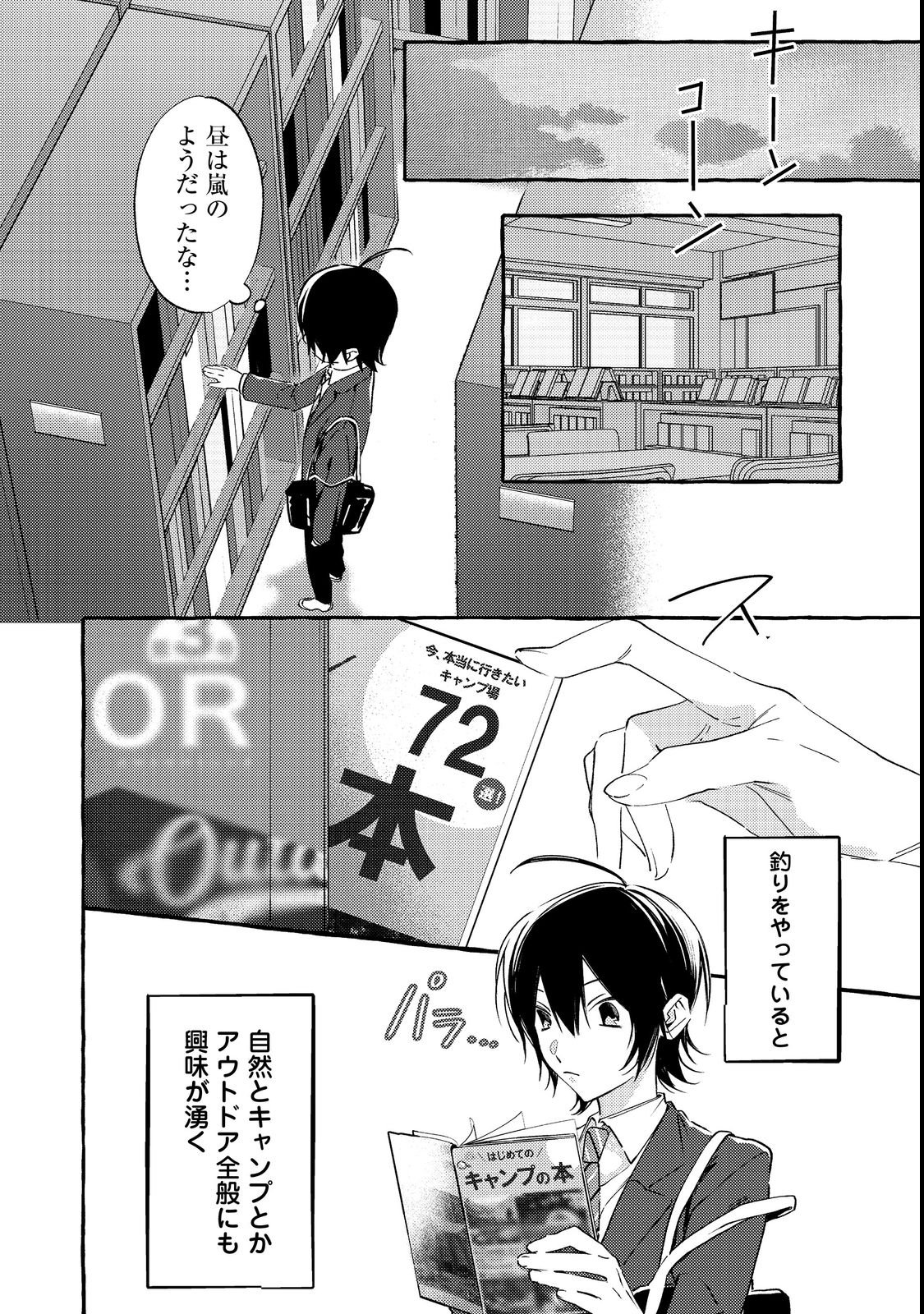 Gakuen no Madonna no Watanabe-san ga, Nazeka Maishuu Youtei wo Kiite kuru Chapter 2 14ページ