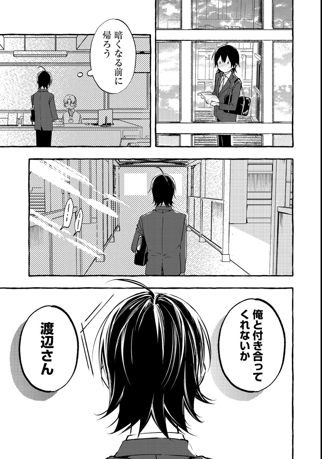 Gakuen no Madonna no Watanabe-san ga, Nazeka Maishuu Youtei wo Kiite kuru Chapter 2 15ページ