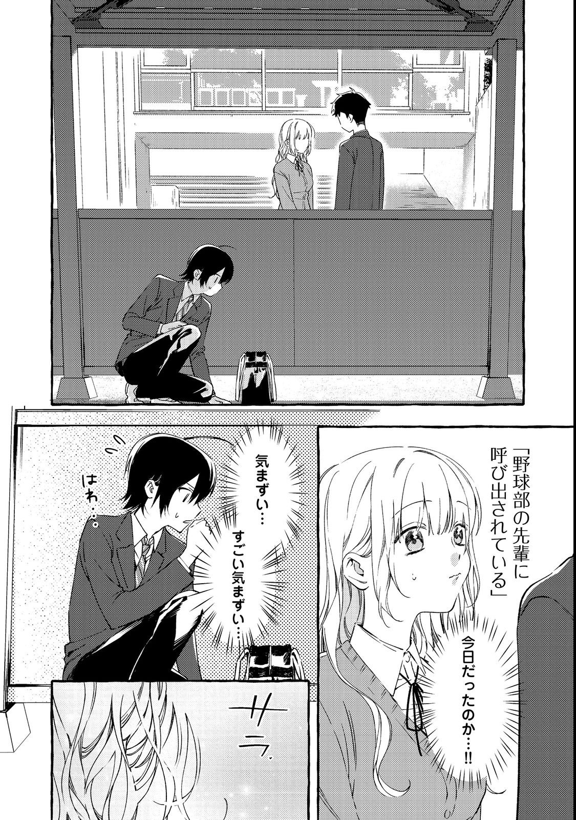 Gakuen no Madonna no Watanabe-san ga, Nazeka Maishuu Youtei wo Kiite kuru Chapter 2 16ページ