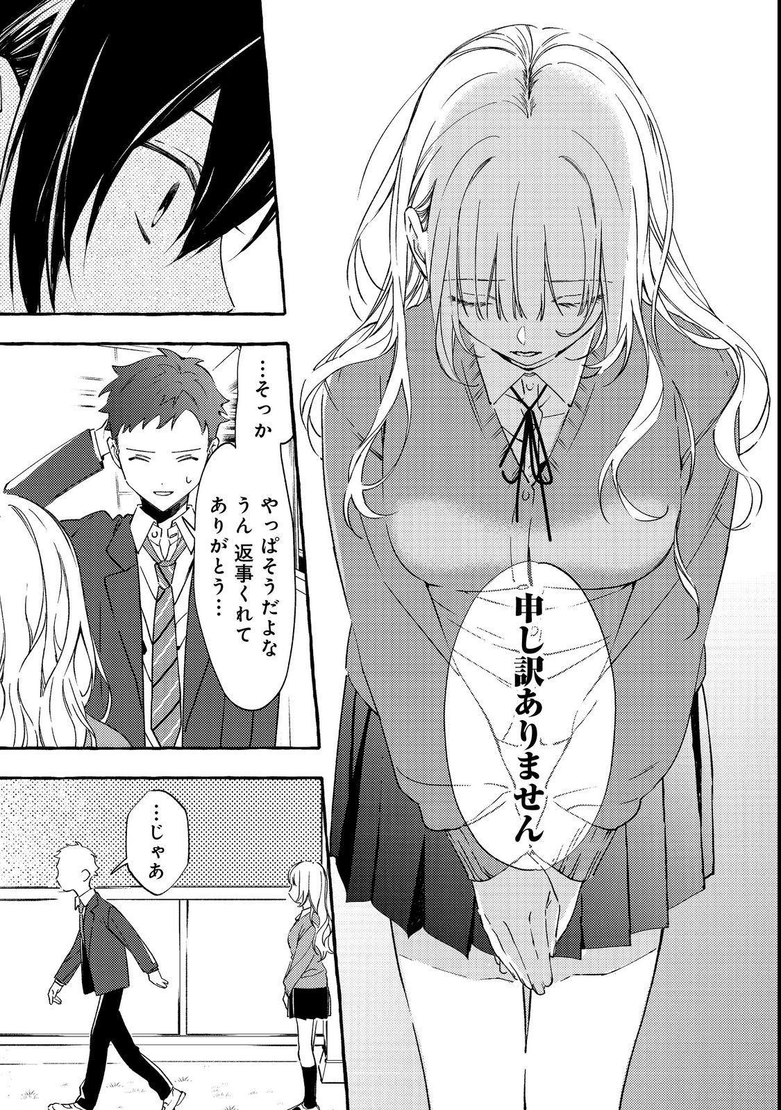 Gakuen no Madonna no Watanabe-san ga, Nazeka Maishuu Youtei wo Kiite kuru Chapter 2 17ページ