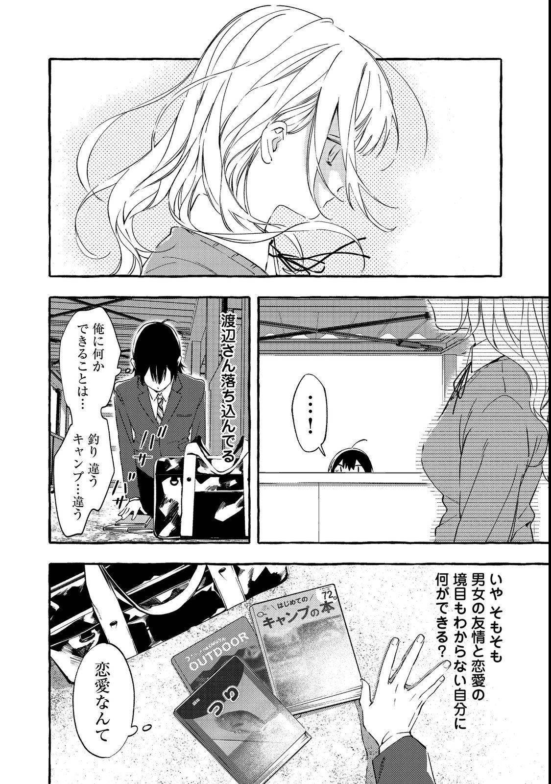 Gakuen no Madonna no Watanabe-san ga, Nazeka Maishuu Youtei wo Kiite kuru Chapter 2 18ページ