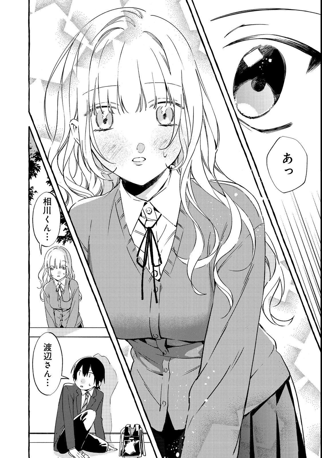 Gakuen no Madonna no Watanabe-san ga, Nazeka Maishuu Youtei wo Kiite kuru Chapter 2 20ページ