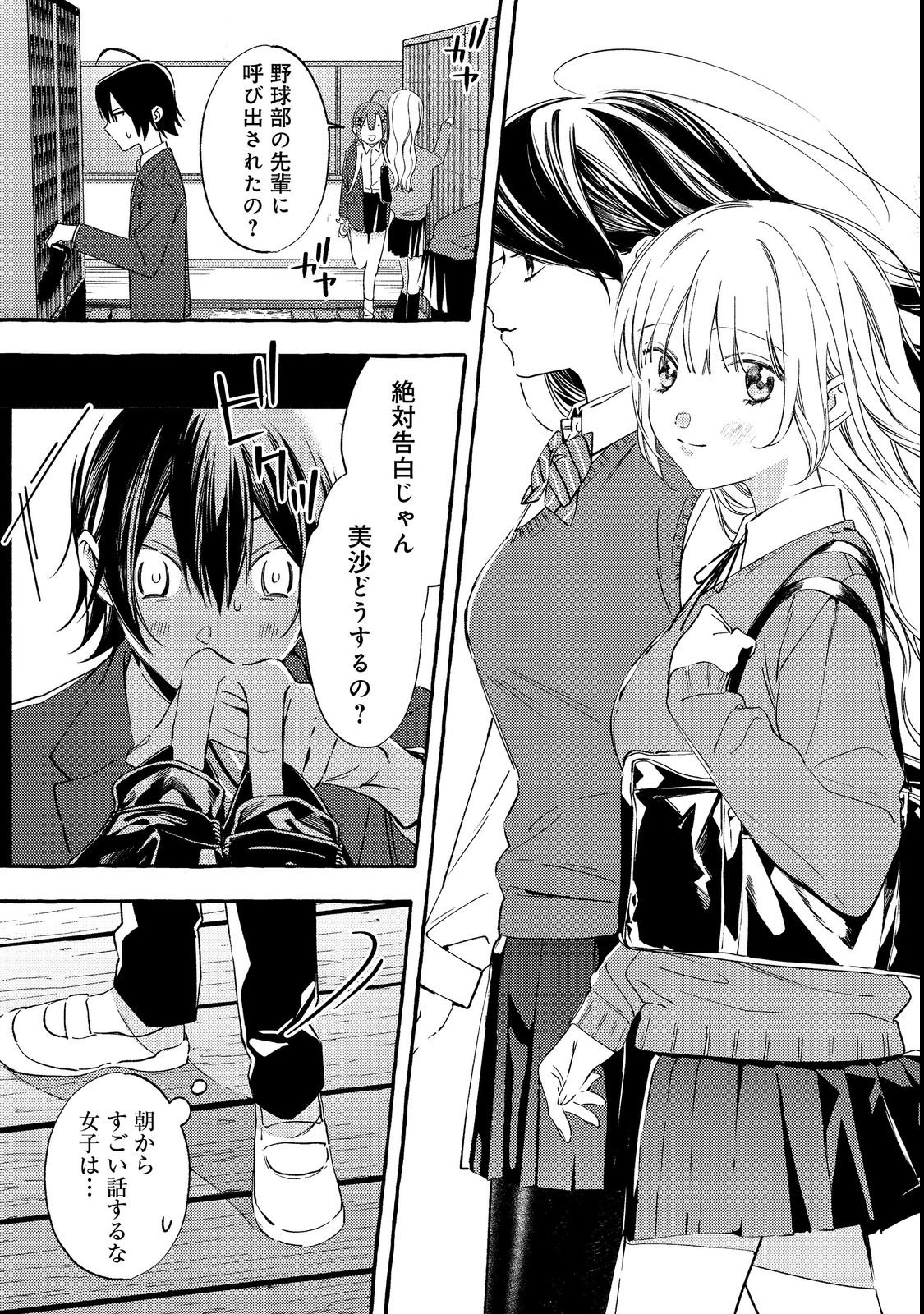 Gakuen no Madonna no Watanabe-san ga, Nazeka Maishuu Youtei wo Kiite kuru Chapter 2 3ページ