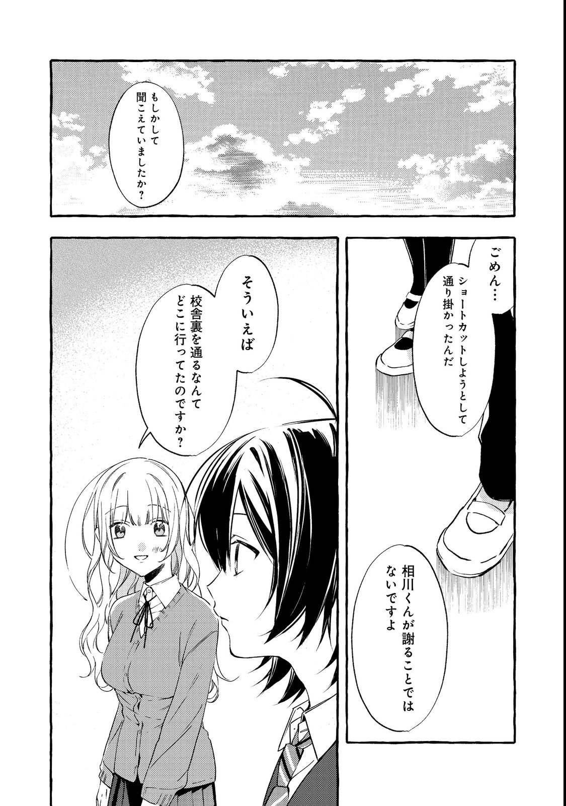Gakuen no Madonna no Watanabe-san ga, Nazeka Maishuu Youtei wo Kiite kuru Chapter 2 21ページ
