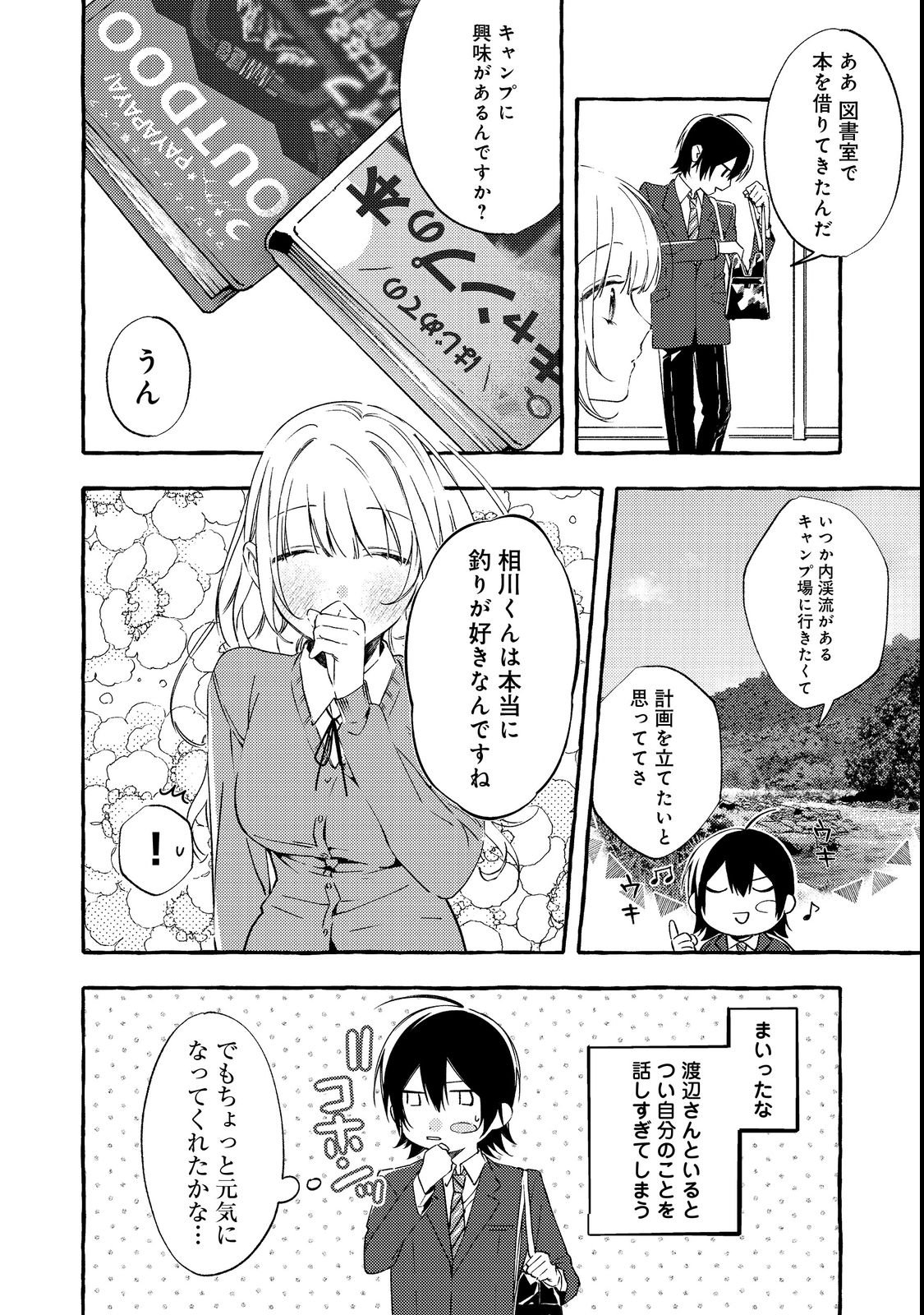 Gakuen no Madonna no Watanabe-san ga, Nazeka Maishuu Youtei wo Kiite kuru Chapter 2 22ページ
