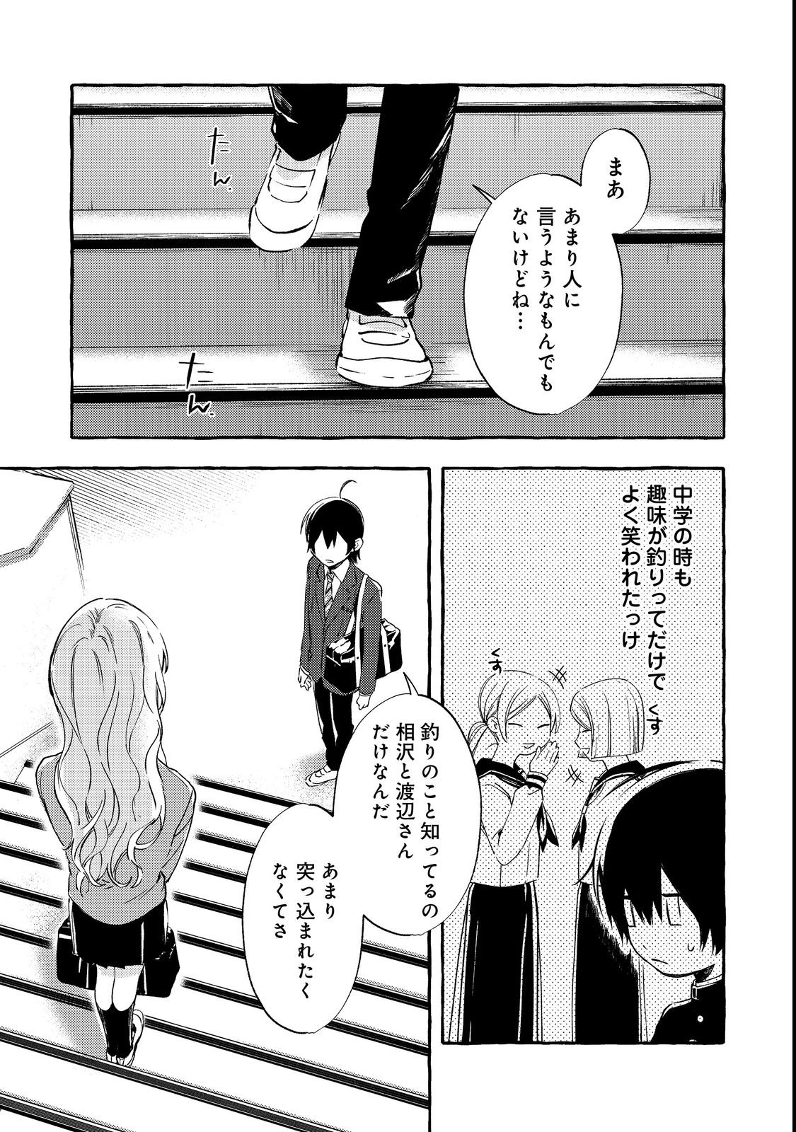 Gakuen no Madonna no Watanabe-san ga, Nazeka Maishuu Youtei wo Kiite kuru Chapter 2 23ページ