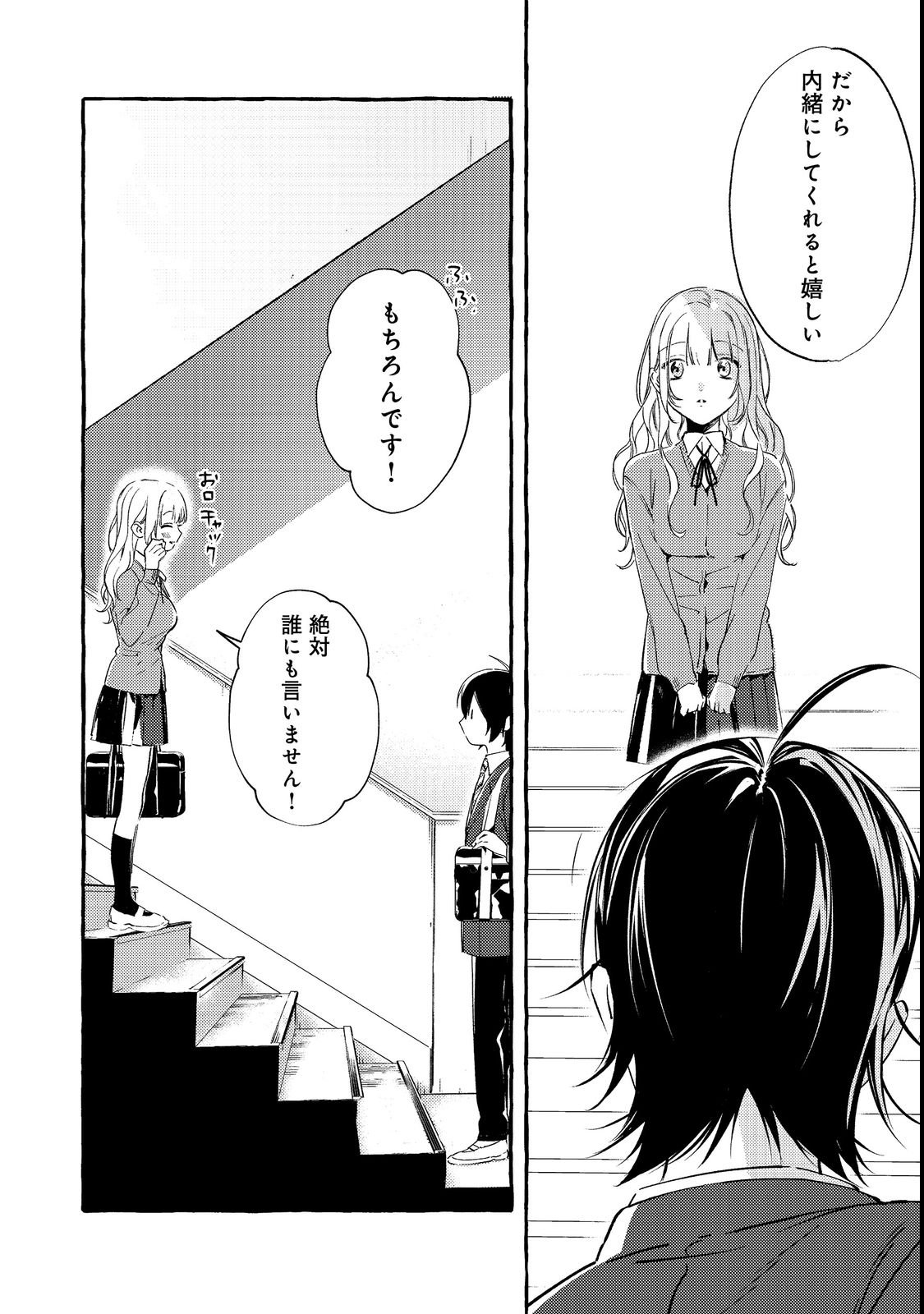 Gakuen no Madonna no Watanabe-san ga, Nazeka Maishuu Youtei wo Kiite kuru Chapter 2 24ページ
