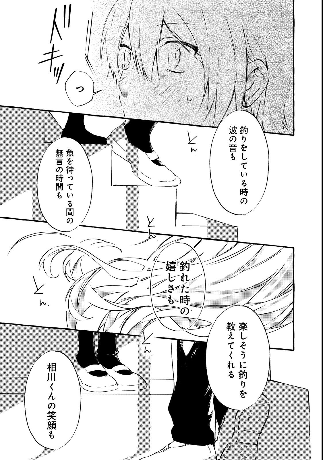 Gakuen no Madonna no Watanabe-san ga, Nazeka Maishuu Youtei wo Kiite kuru Chapter 2 27ページ