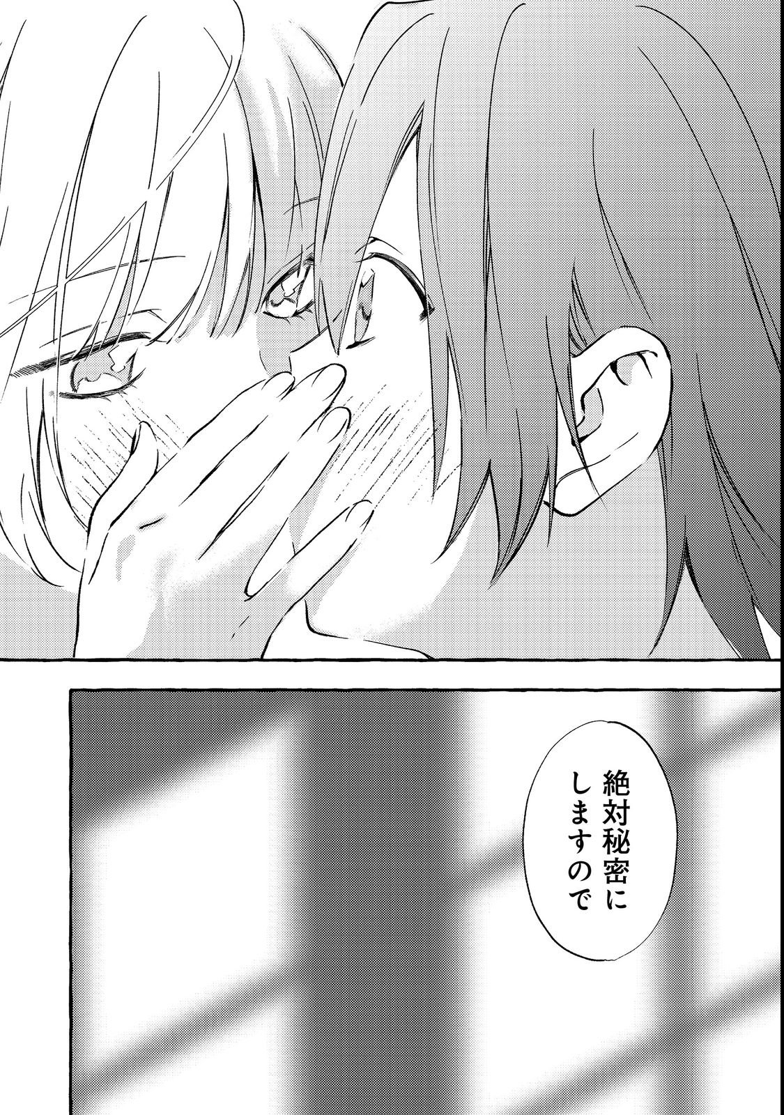 Gakuen no Madonna no Watanabe-san ga, Nazeka Maishuu Youtei wo Kiite kuru Chapter 2 28ページ