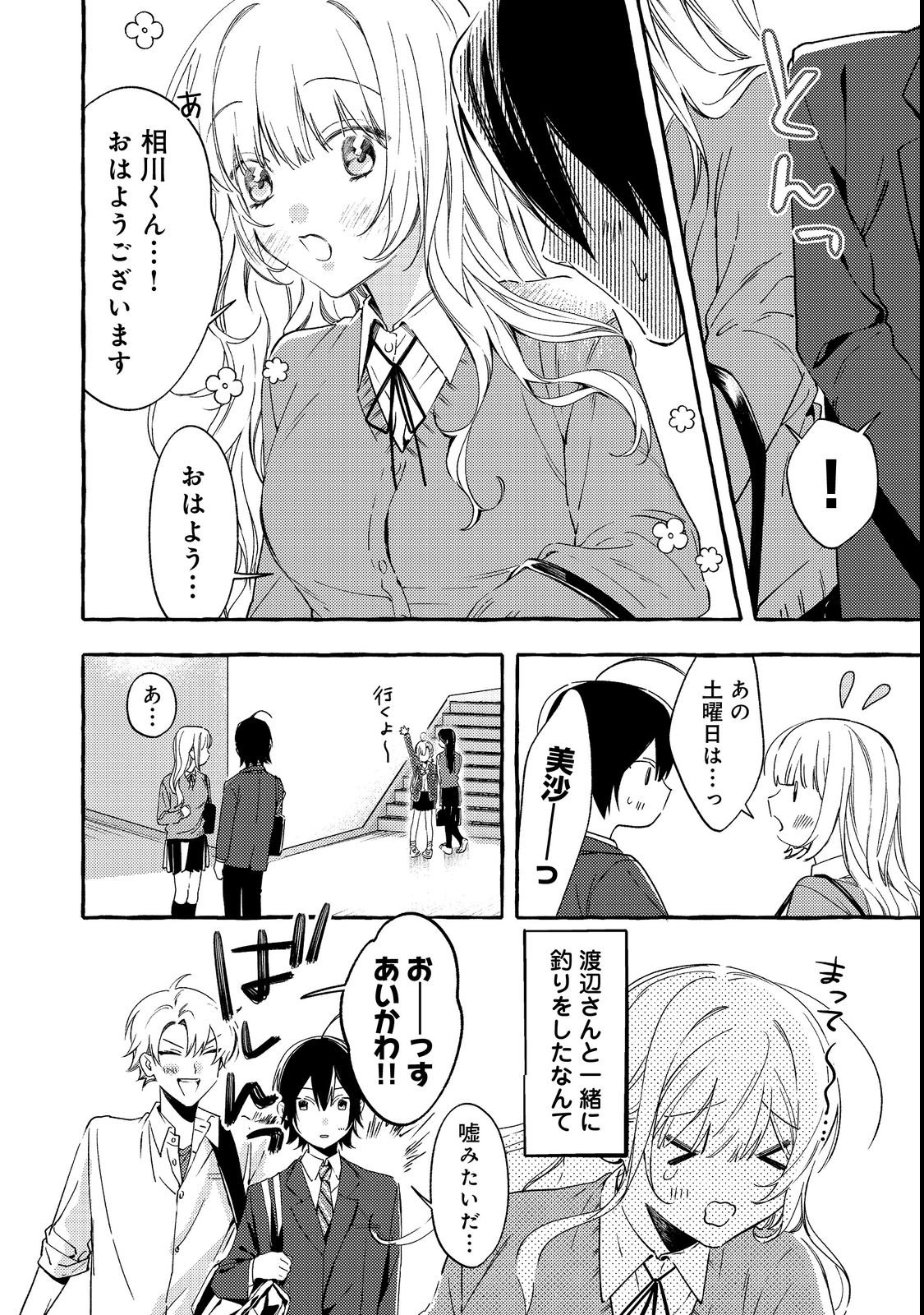 Gakuen no Madonna no Watanabe-san ga, Nazeka Maishuu Youtei wo Kiite kuru Chapter 2 4ページ
