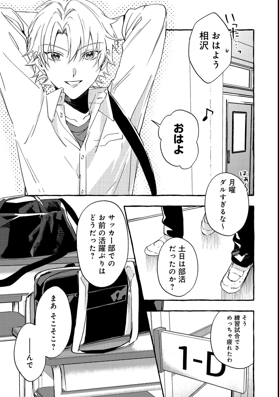 Gakuen no Madonna no Watanabe-san ga, Nazeka Maishuu Youtei wo Kiite kuru Chapter 2 5ページ