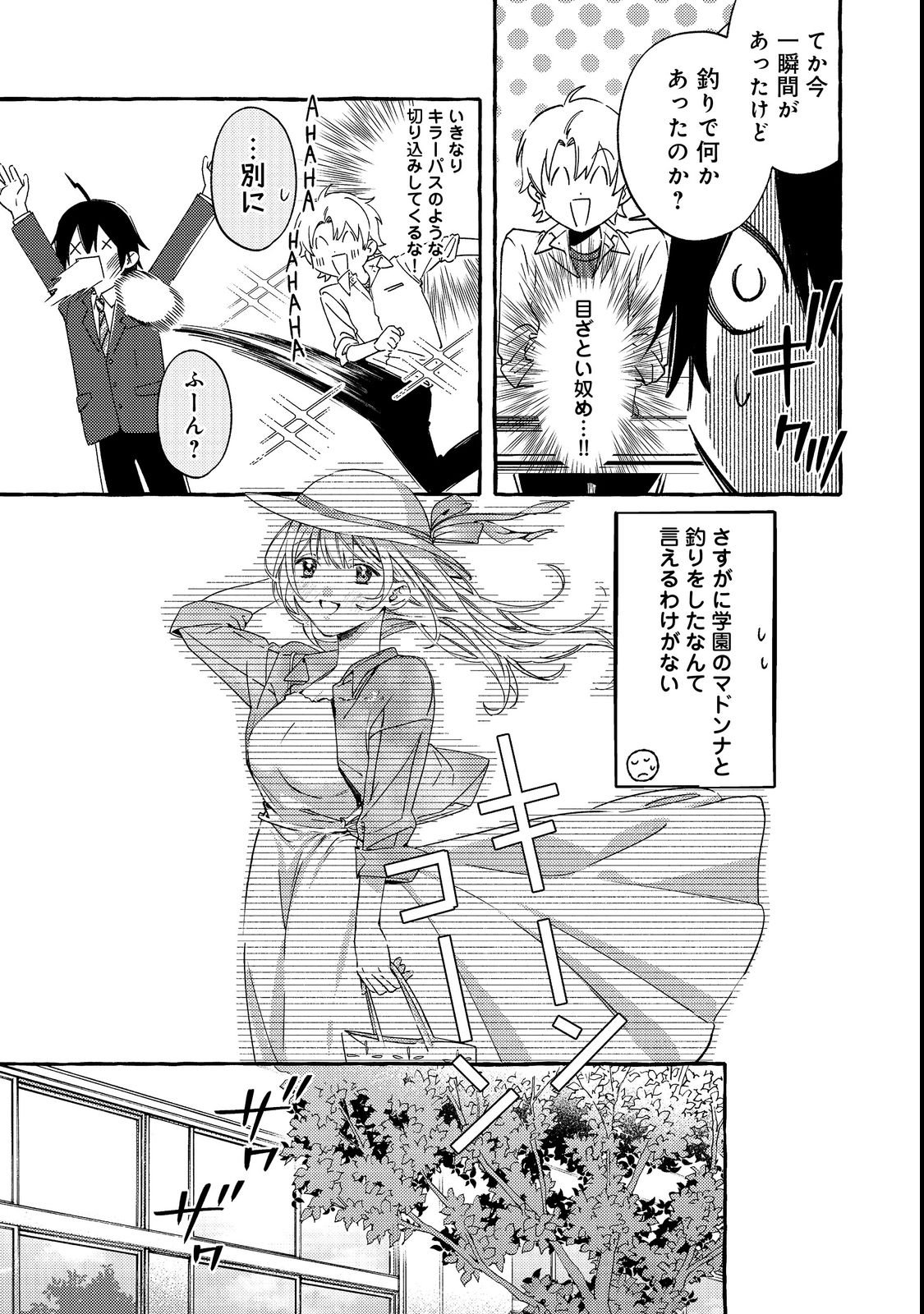 Gakuen no Madonna no Watanabe-san ga, Nazeka Maishuu Youtei wo Kiite kuru Chapter 2 7ページ