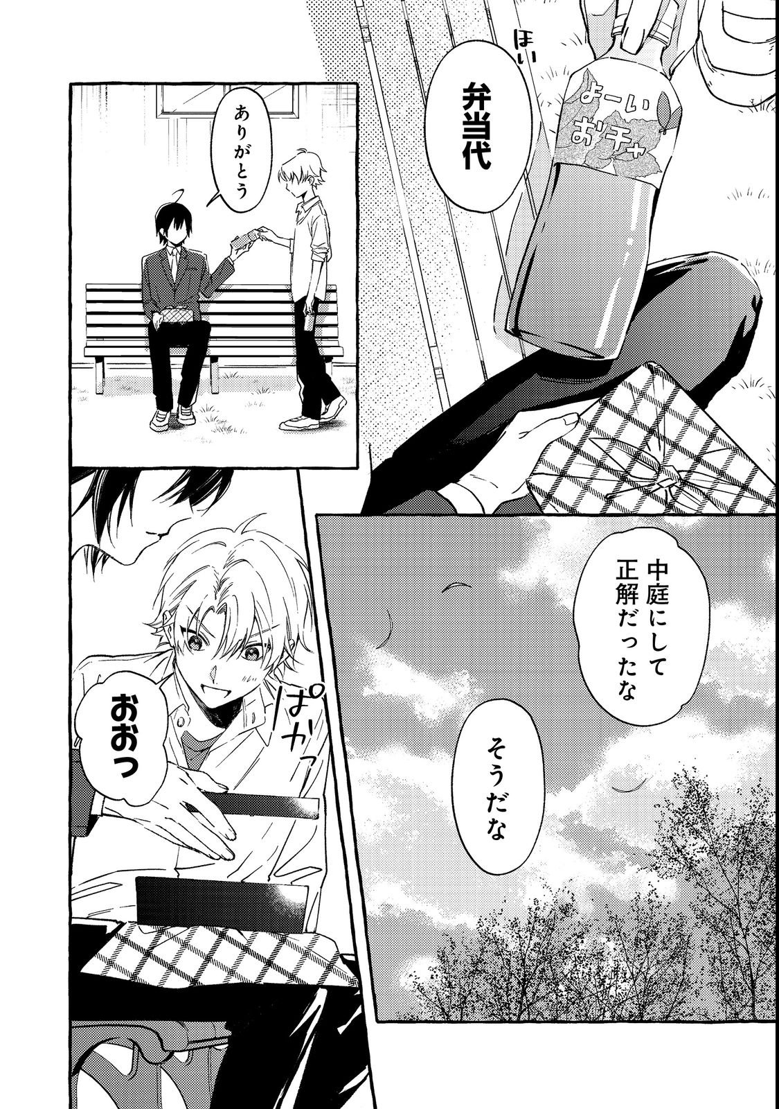 Gakuen no Madonna no Watanabe-san ga, Nazeka Maishuu Youtei wo Kiite kuru Chapter 2 8ページ