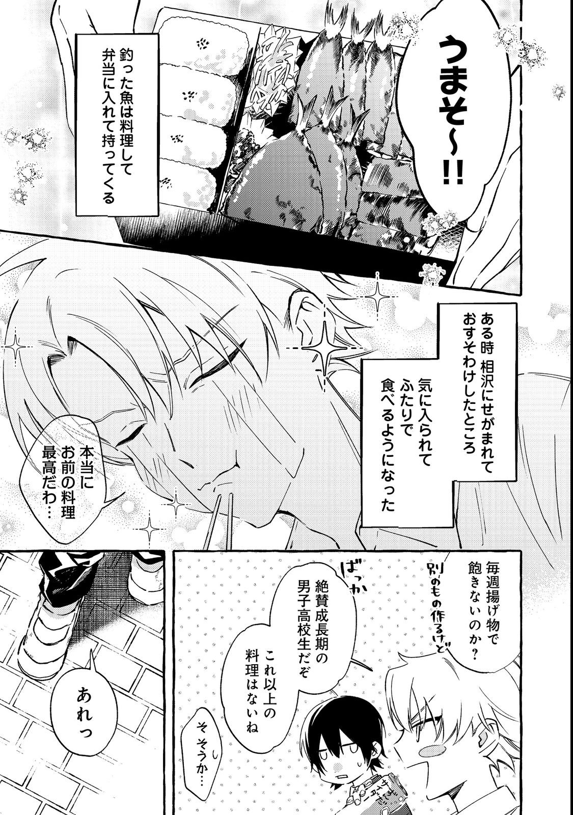 Gakuen no Madonna no Watanabe-san ga, Nazeka Maishuu Youtei wo Kiite kuru Chapter 2 9ページ