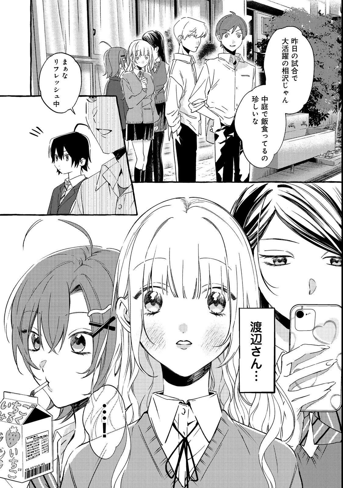 Gakuen no Madonna no Watanabe-san ga, Nazeka Maishuu Youtei wo Kiite kuru Chapter 2 10ページ