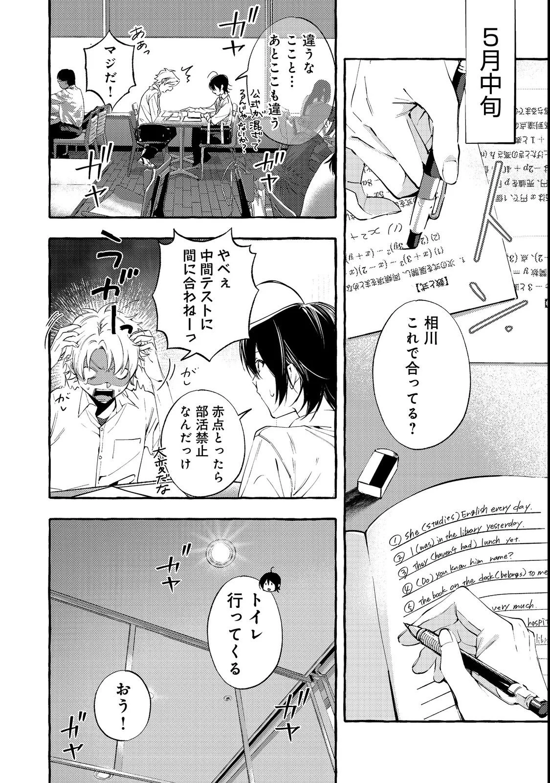 Gakuen no Madonna no Watanabe-san ga, Nazeka Maishuu Youtei wo Kiite kuru Chapter 3 2ページ