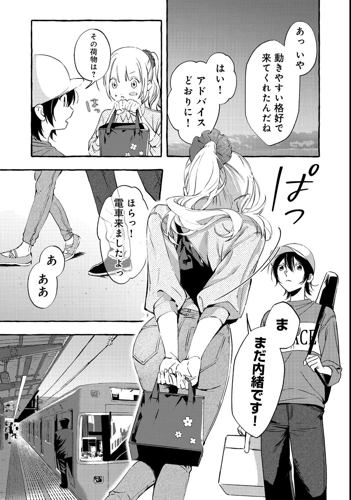 Gakuen no Madonna no Watanabe-san ga, Nazeka Maishuu Youtei wo Kiite kuru Chapter 3 11ページ