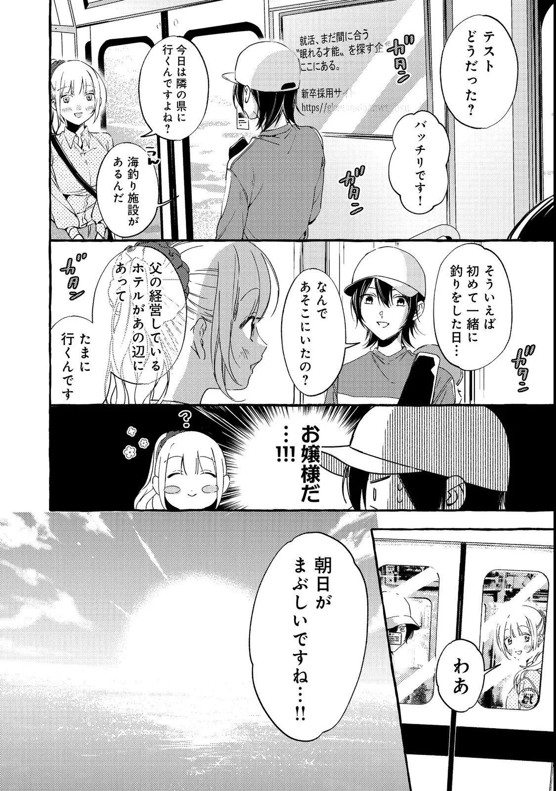 Gakuen no Madonna no Watanabe-san ga, Nazeka Maishuu Youtei wo Kiite kuru Chapter 3 12ページ
