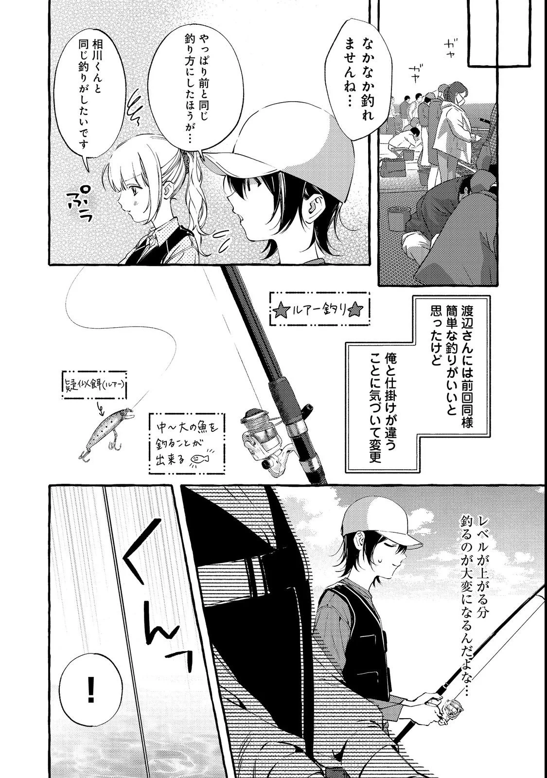 Gakuen no Madonna no Watanabe-san ga, Nazeka Maishuu Youtei wo Kiite kuru Chapter 3 14ページ