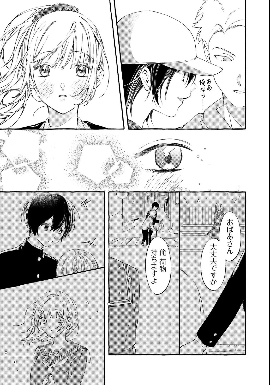 Gakuen no Madonna no Watanabe-san ga, Nazeka Maishuu Youtei wo Kiite kuru Chapter 3 17ページ
