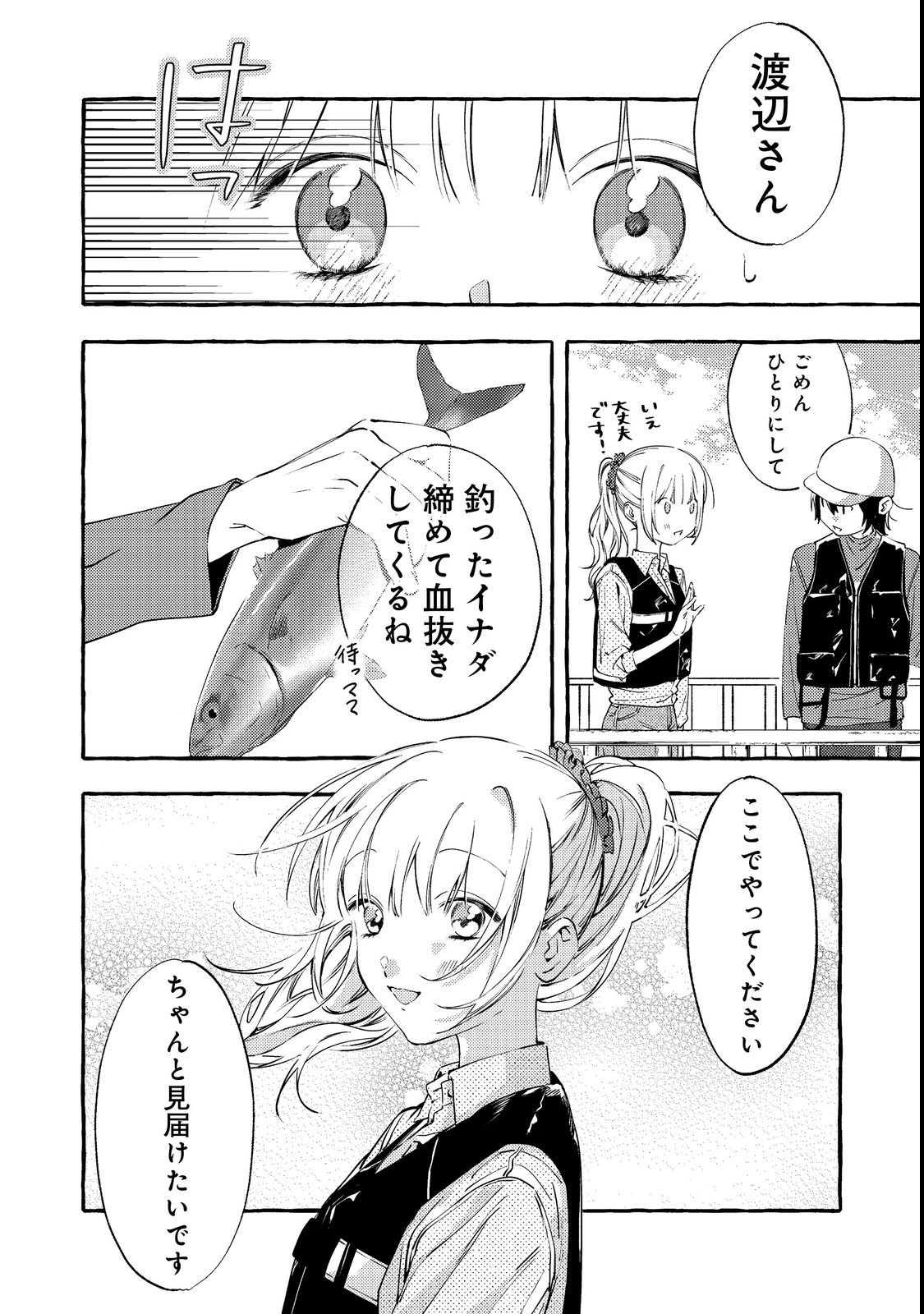 Gakuen no Madonna no Watanabe-san ga, Nazeka Maishuu Youtei wo Kiite kuru Chapter 3 18ページ