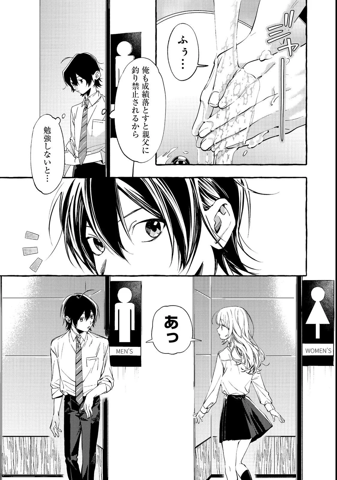 Gakuen no Madonna no Watanabe-san ga, Nazeka Maishuu Youtei wo Kiite kuru Chapter 3 3ページ