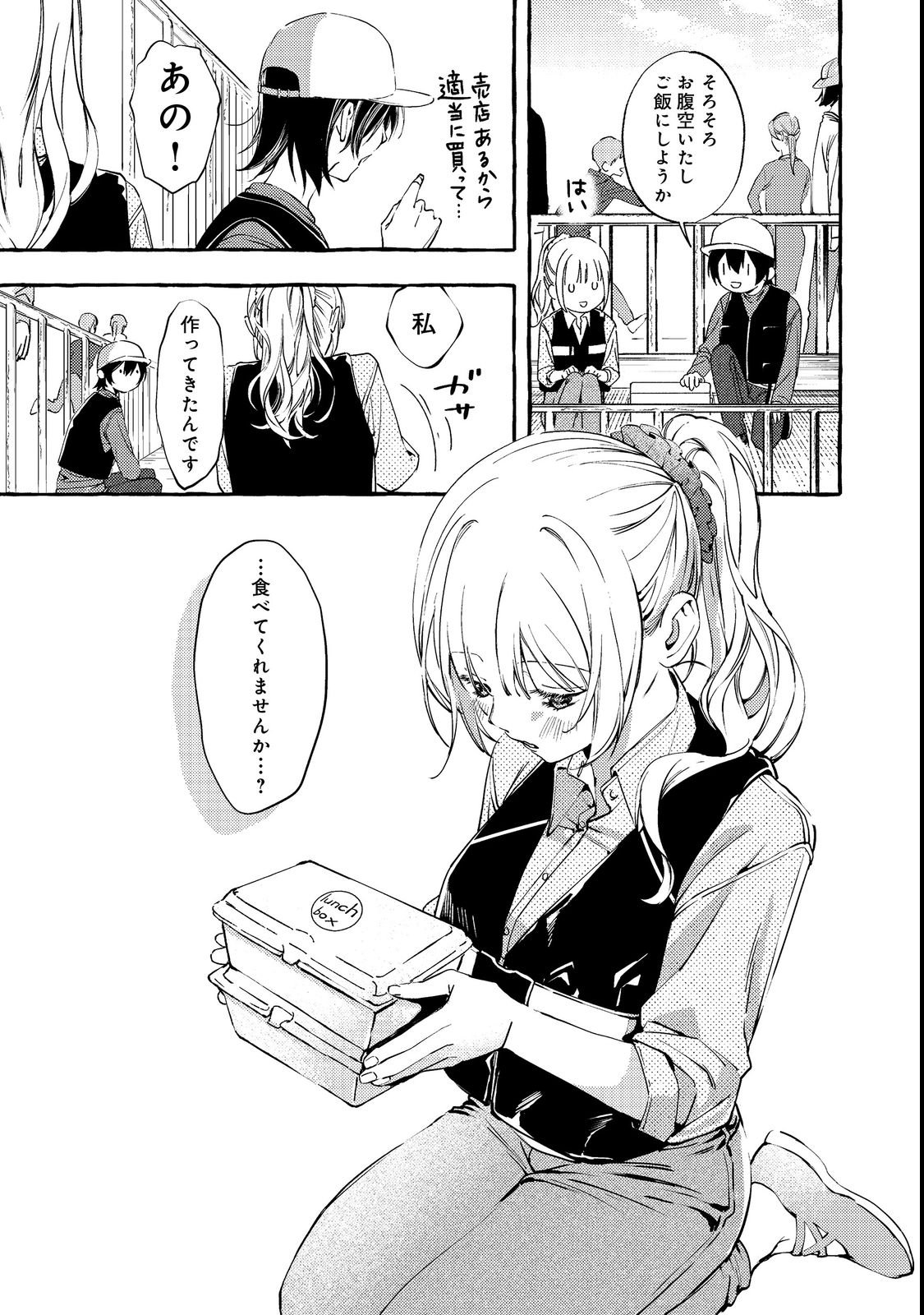 Gakuen no Madonna no Watanabe-san ga, Nazeka Maishuu Youtei wo Kiite kuru Chapter 3 21ページ