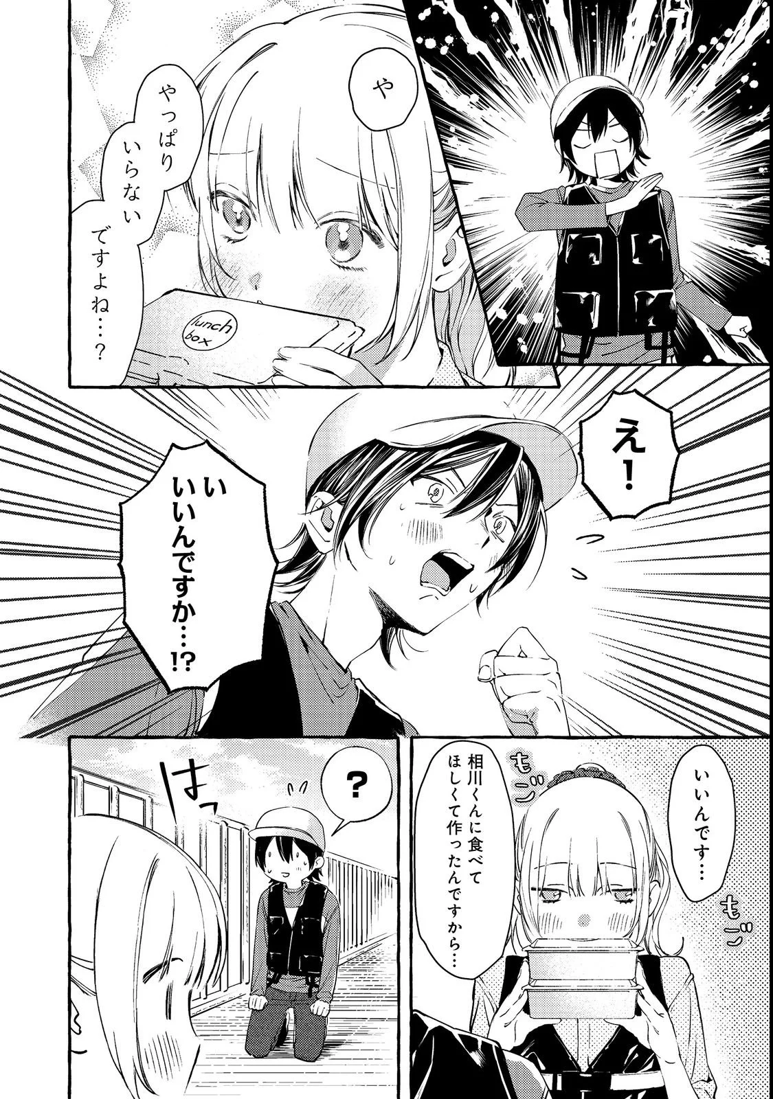 Gakuen no Madonna no Watanabe-san ga, Nazeka Maishuu Youtei wo Kiite kuru Chapter 3 22ページ