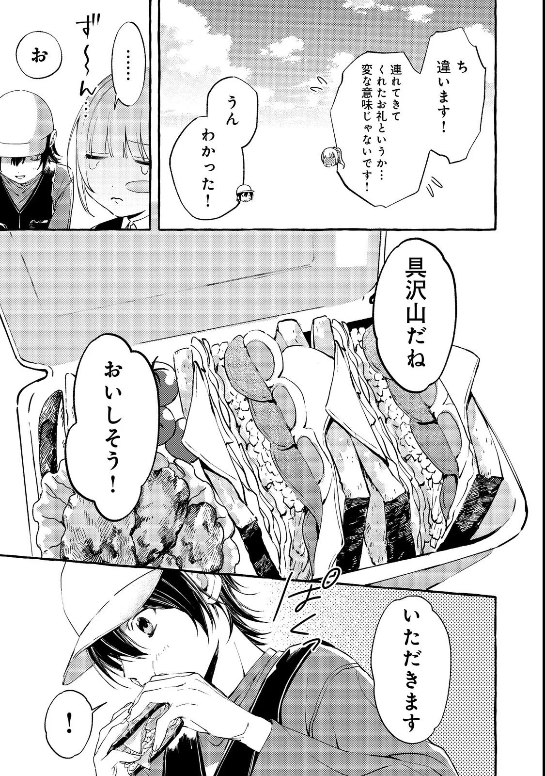 Gakuen no Madonna no Watanabe-san ga, Nazeka Maishuu Youtei wo Kiite kuru Chapter 3 23ページ