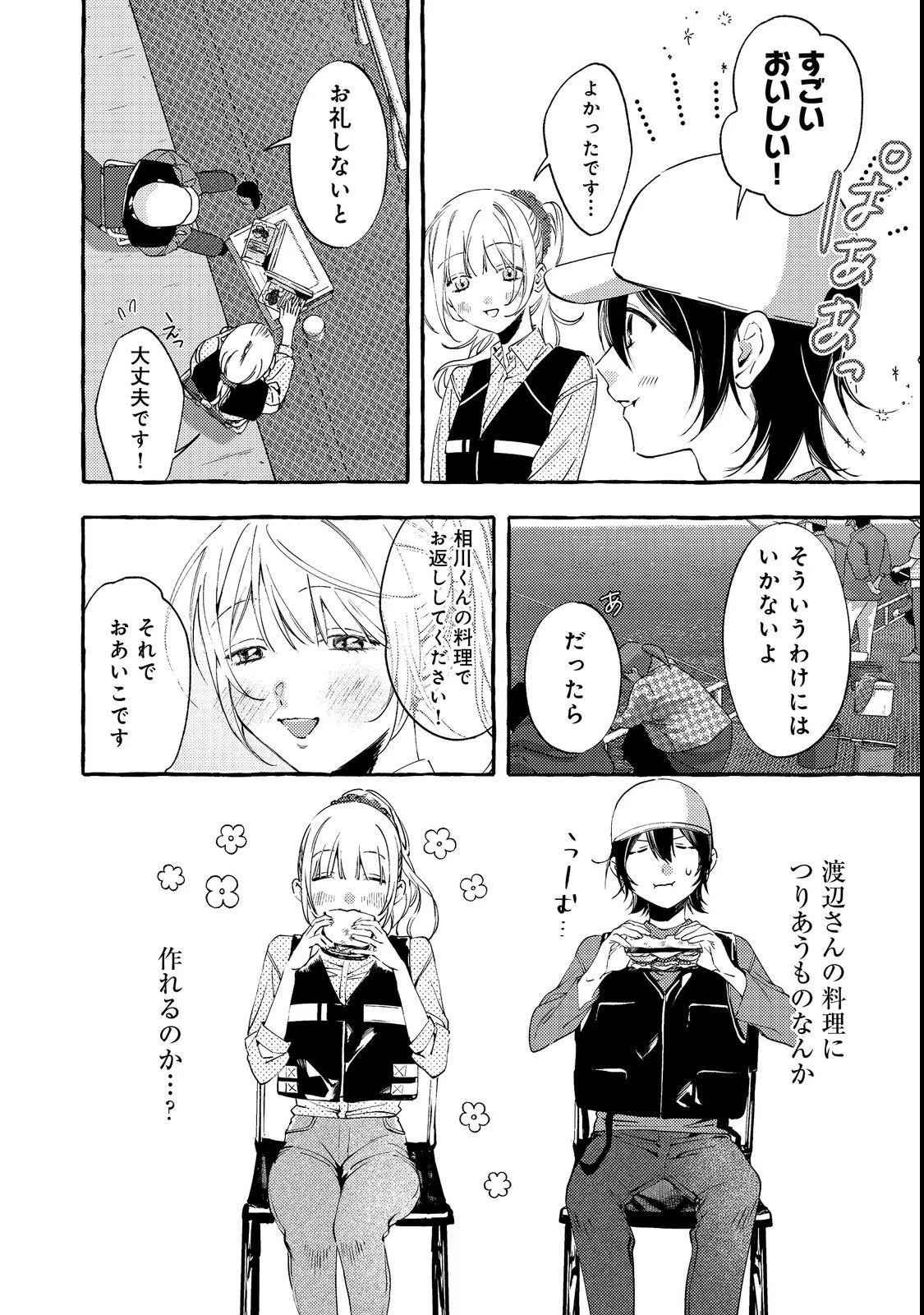 Gakuen no Madonna no Watanabe-san ga, Nazeka Maishuu Youtei wo Kiite kuru Chapter 3 24ページ