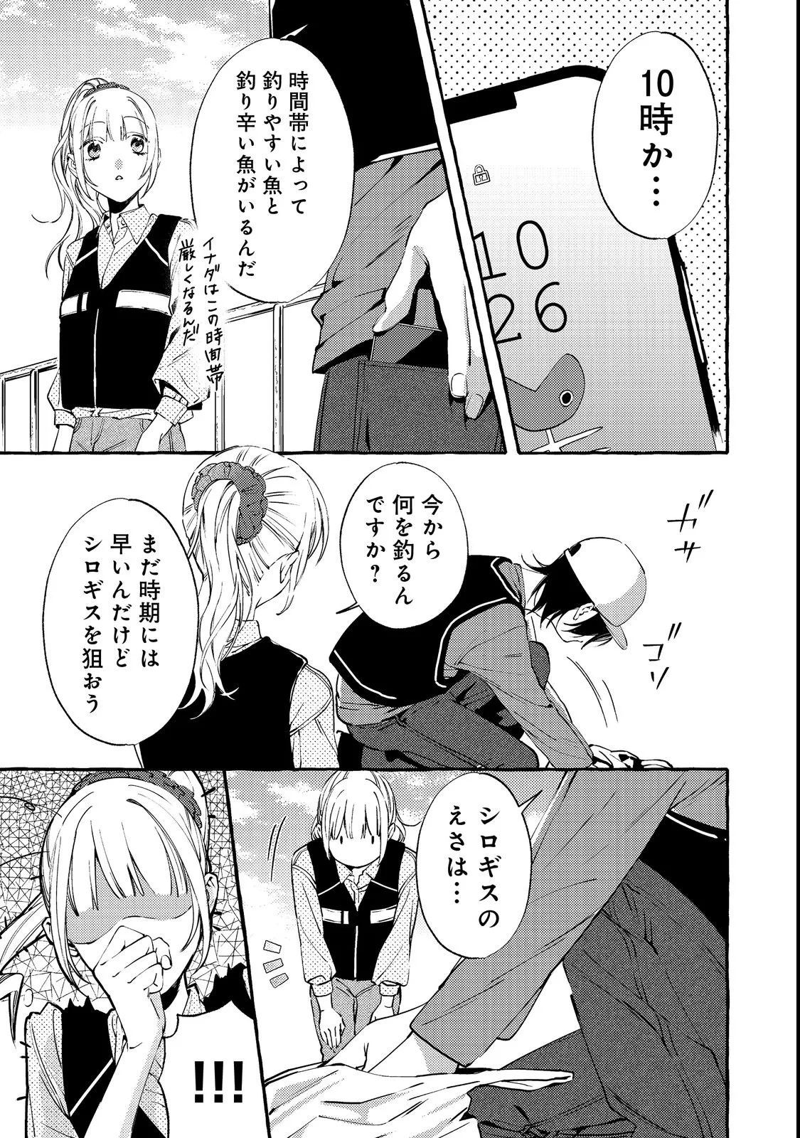 Gakuen no Madonna no Watanabe-san ga, Nazeka Maishuu Youtei wo Kiite kuru Chapter 3 25ページ