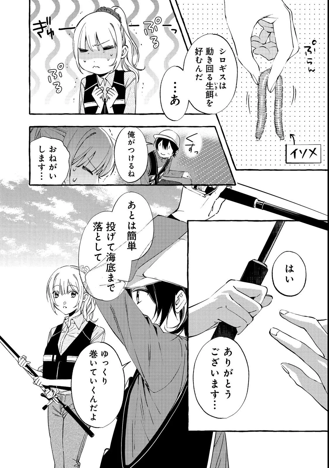 Gakuen no Madonna no Watanabe-san ga, Nazeka Maishuu Youtei wo Kiite kuru Chapter 3 26ページ