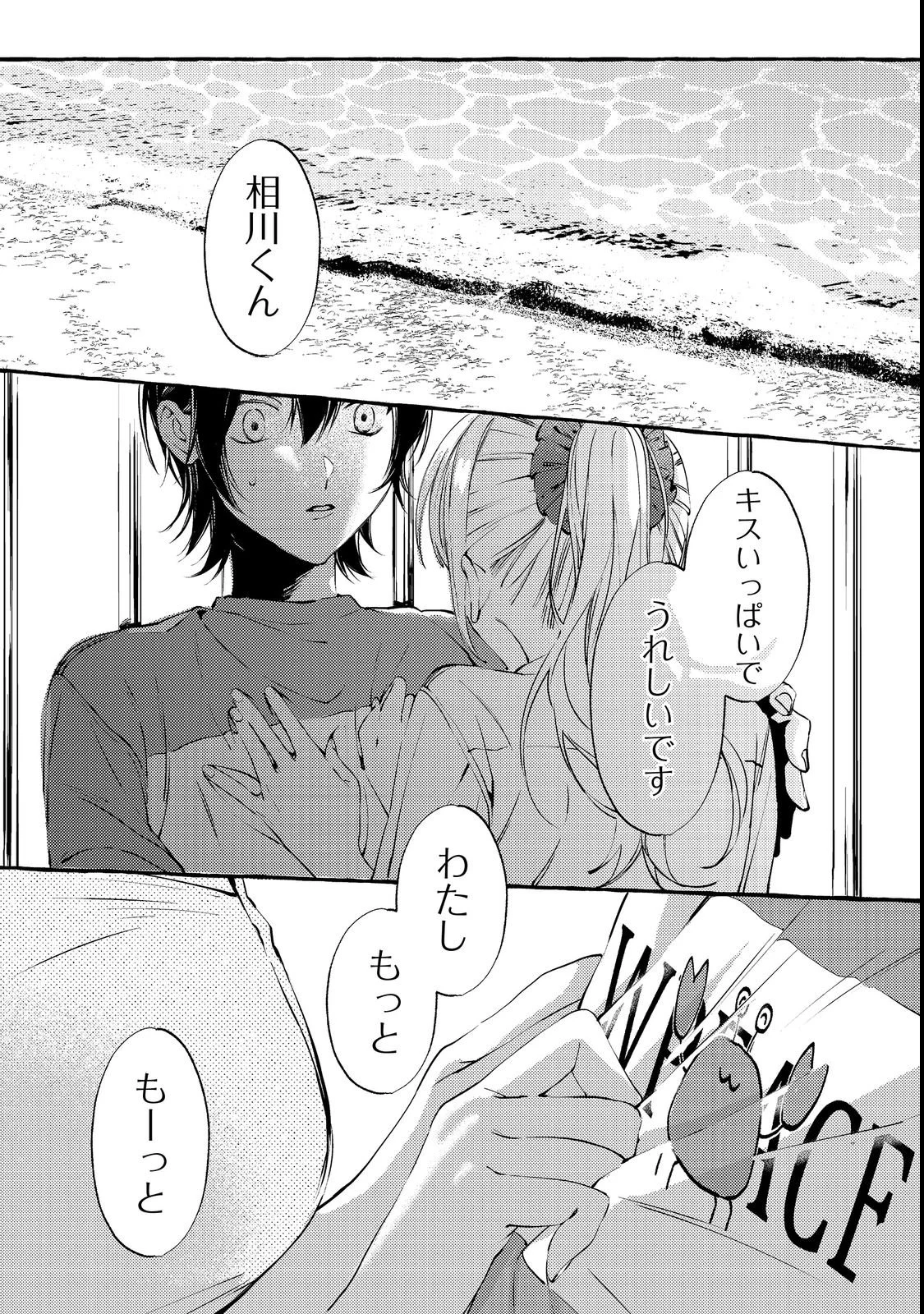 Gakuen no Madonna no Watanabe-san ga, Nazeka Maishuu Youtei wo Kiite kuru Chapter 3 30ページ